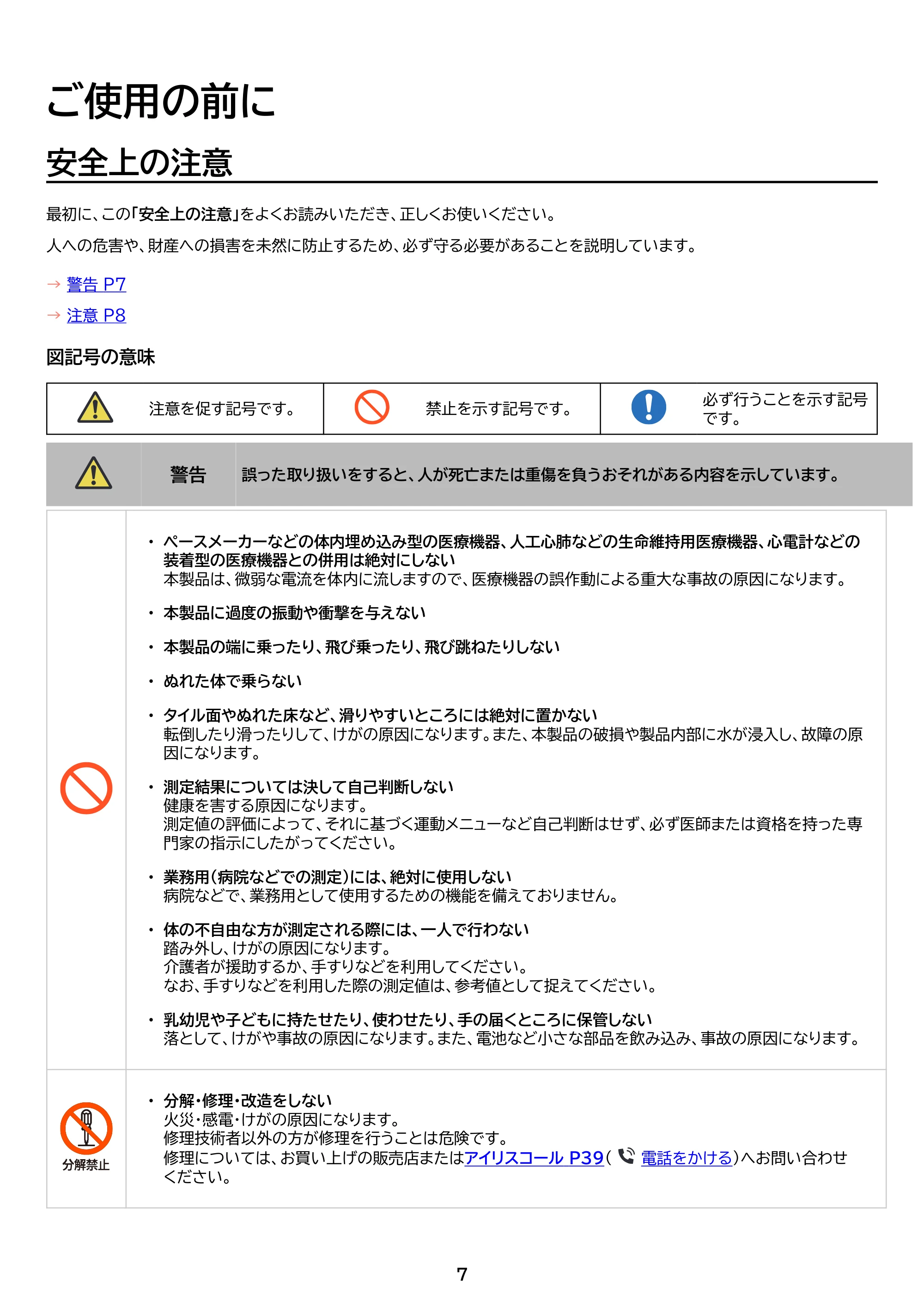アイリスオーヤマ IBCM-211 取扱説明書 — 原本ページ — 7ページ