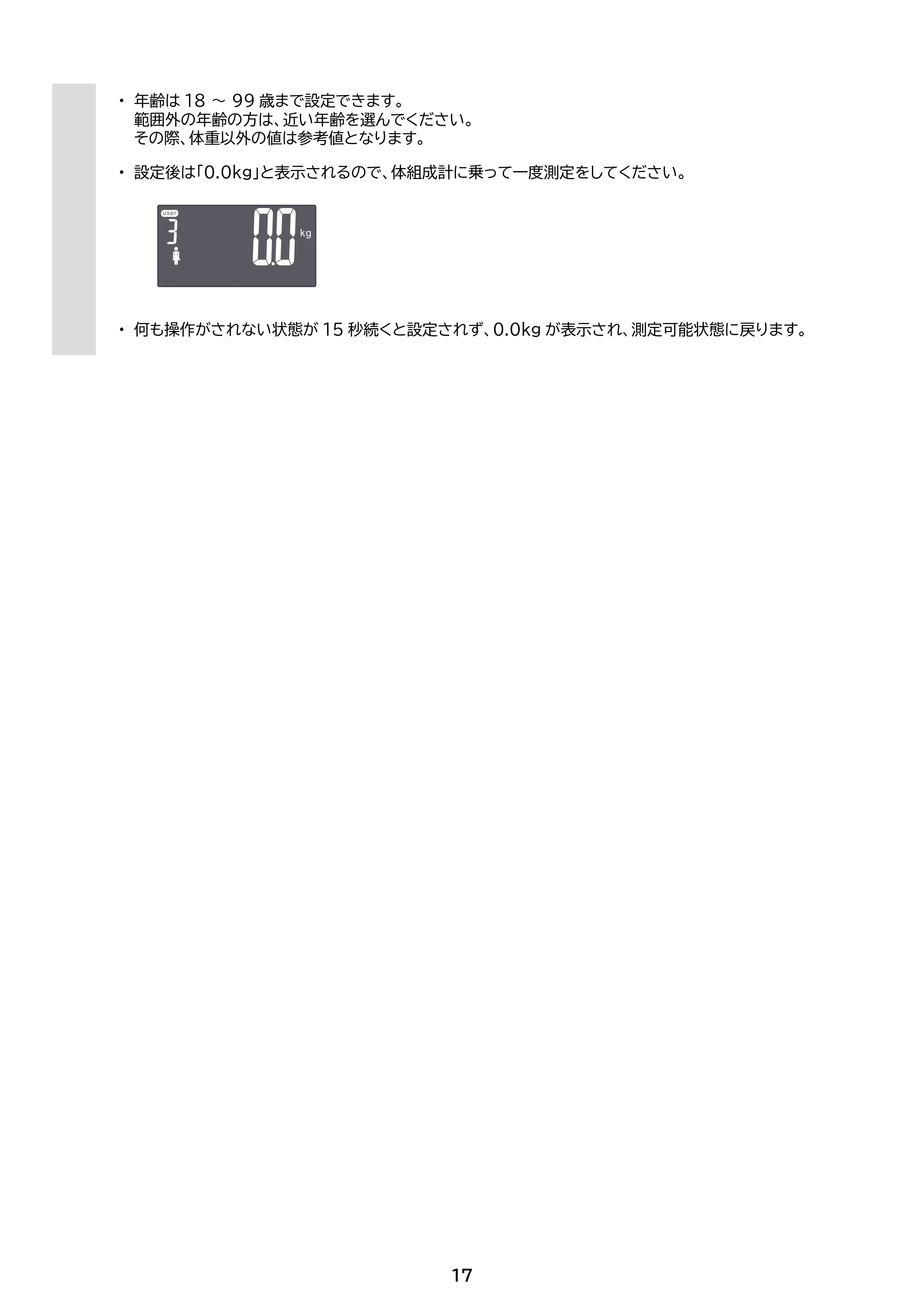 アイリスオーヤマ IBCM-211 取扱説明書 — 原本ページ — 17ページ