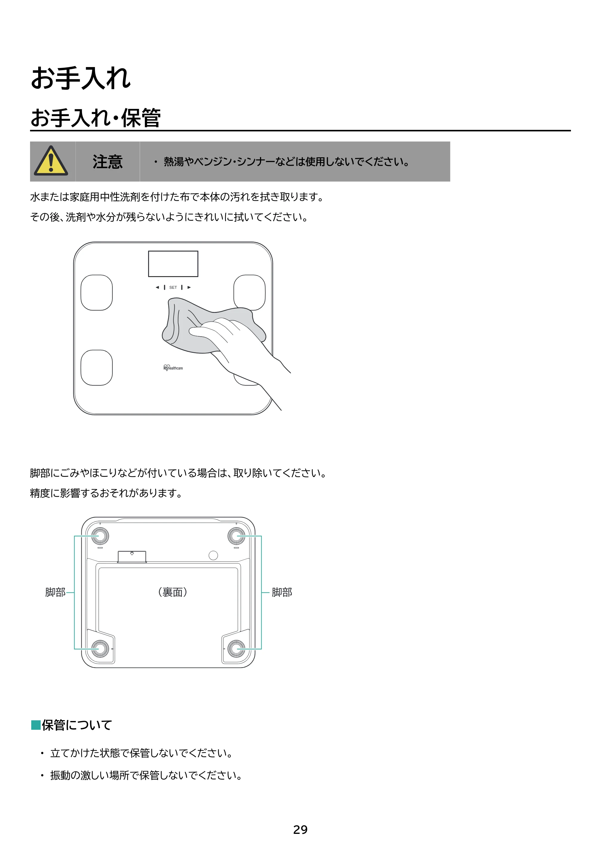 アイリスオーヤマ IBCM-211 取扱説明書 — 原本ページ — 29ページ