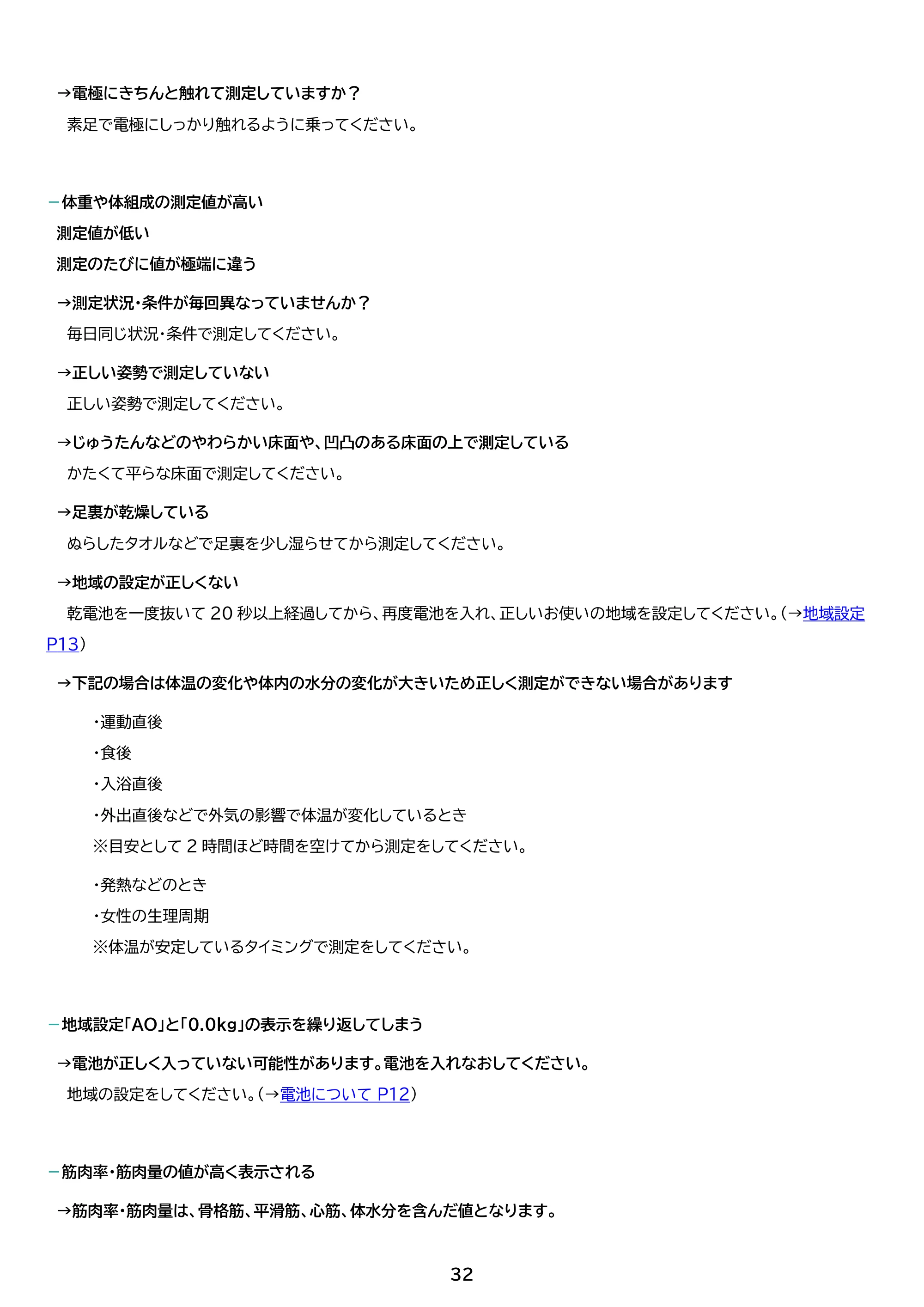 アイリスオーヤマ IBCM-211 取扱説明書 — 原本ページ — 32ページ