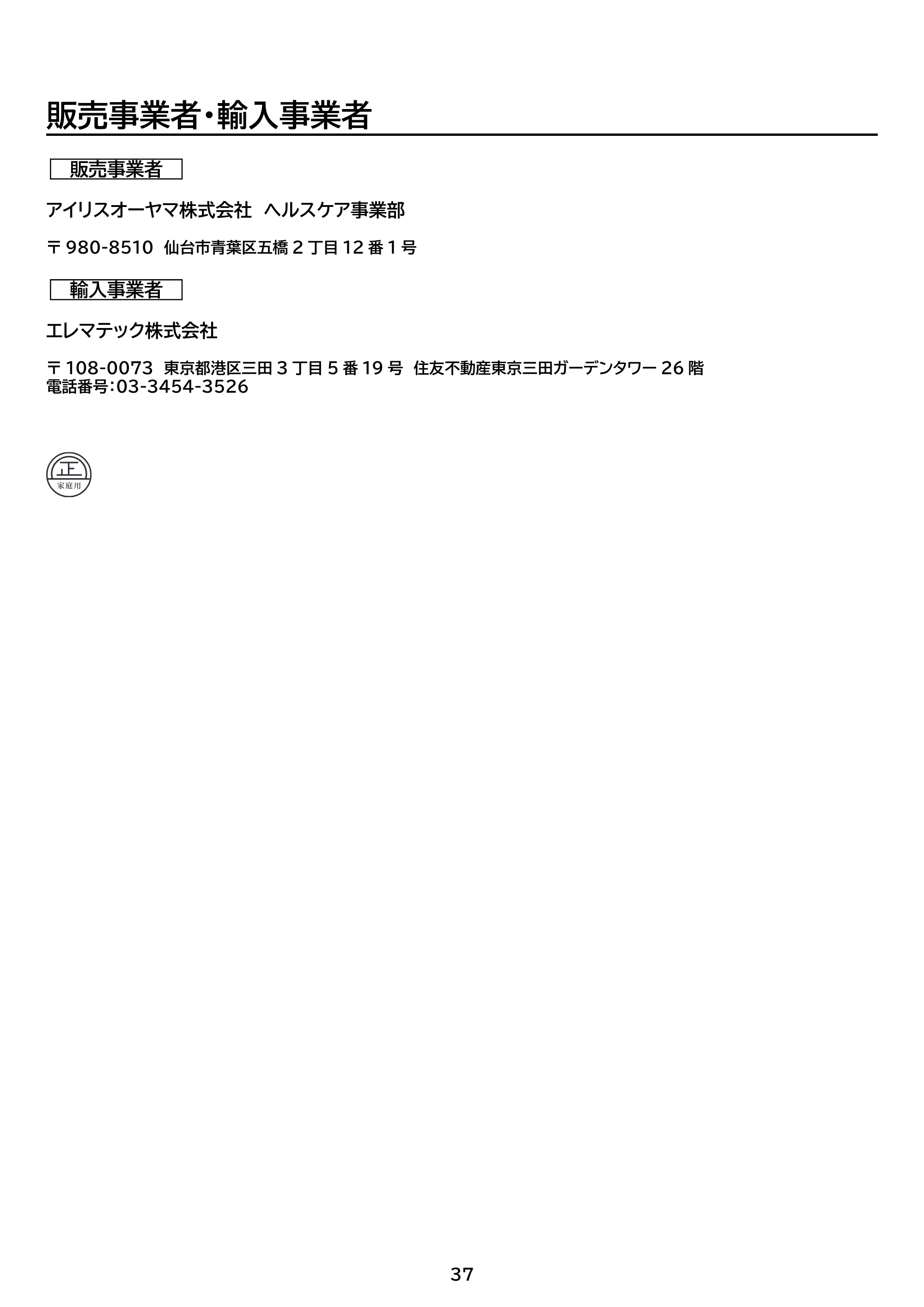 アイリスオーヤマ IBCM-211 取扱説明書 — 原本ページ — 37ページ