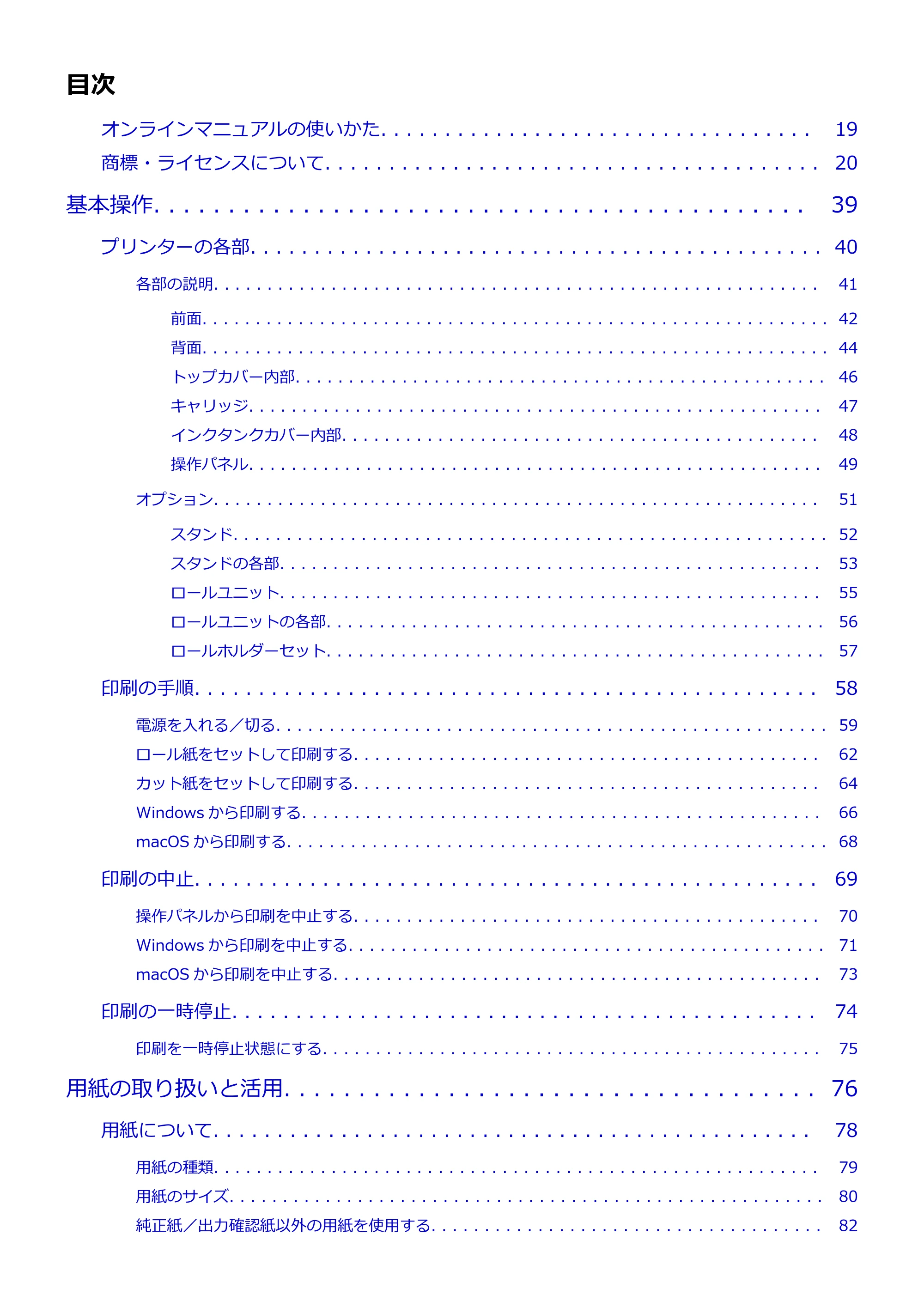 キヤノン GP-2000/GP-4000 GP-4000／GP-2000 （PDF） 電子マニュアル（Mac）2025年5月29日更新（PDF：9.99MB） — 原本ページ — 2ページ