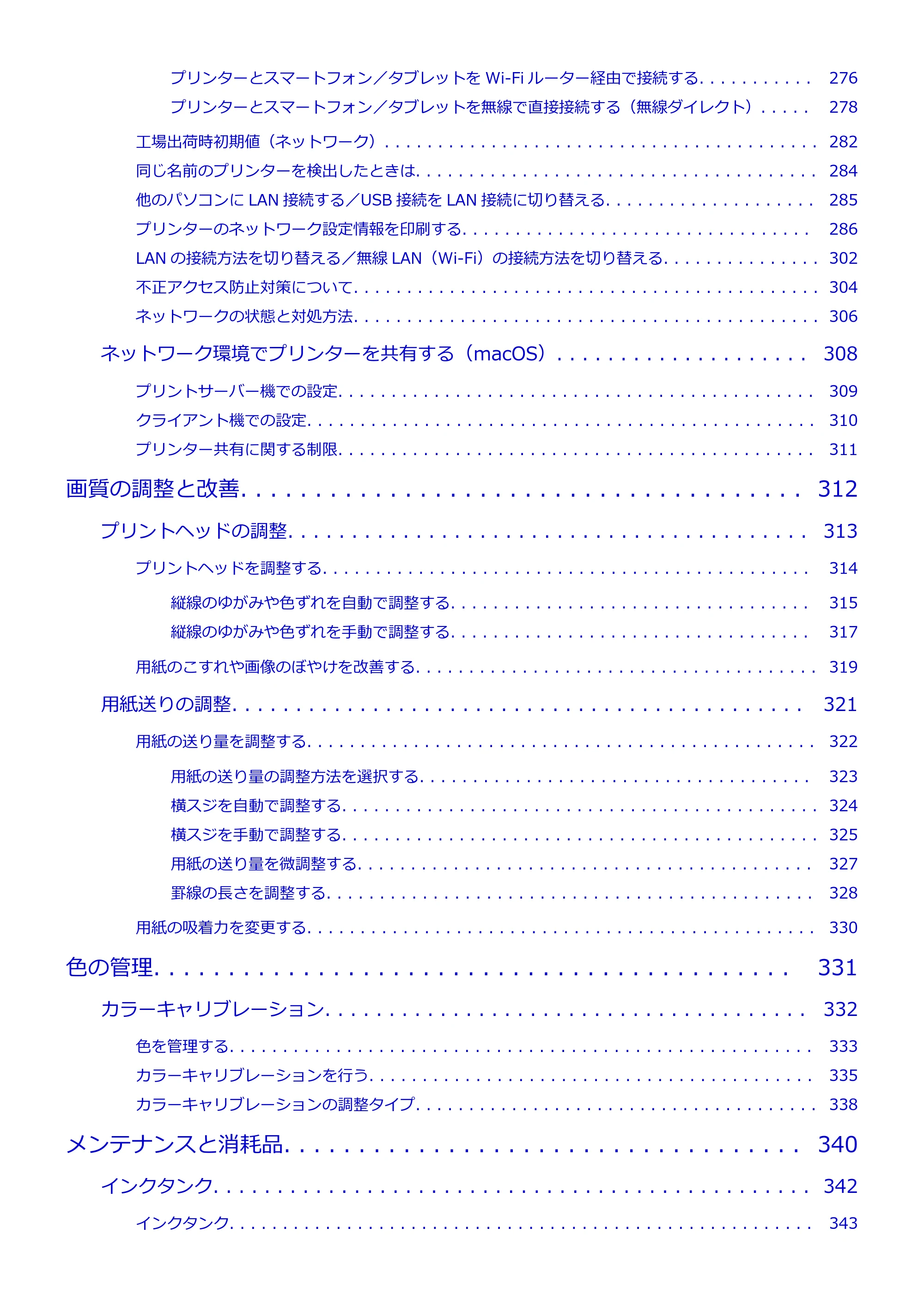 キヤノン GP-2000/GP-4000 GP-4000／GP-2000 （PDF） 電子マニュアル（Mac）2025年5月29日更新（PDF：9.99MB） — 原本ページ — 5ページ