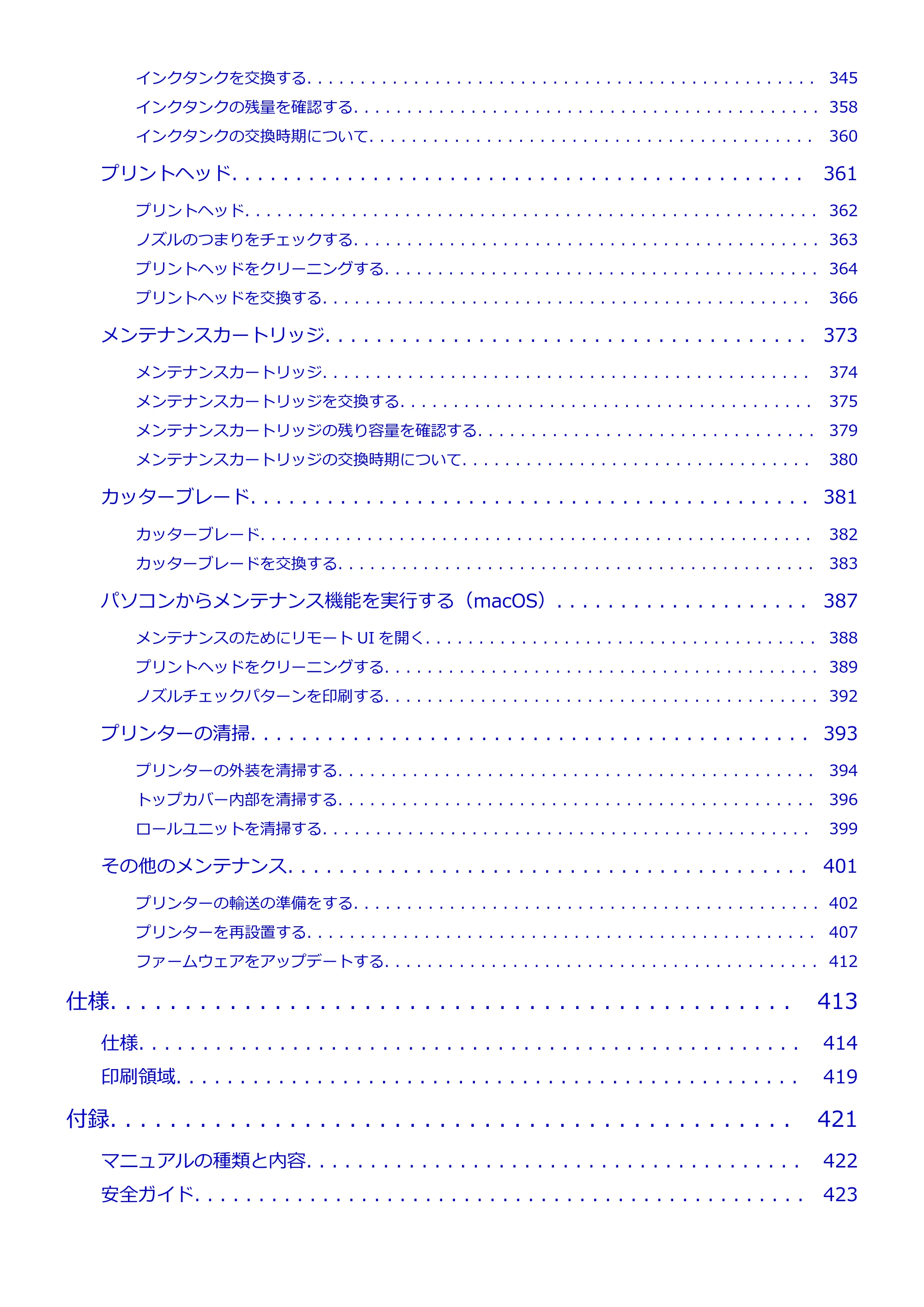 キヤノン GP-2000/GP-4000 GP-4000／GP-2000 （PDF） 電子マニュアル（Mac）2025年5月29日更新（PDF：9.99MB） — 原本ページ — 6ページ