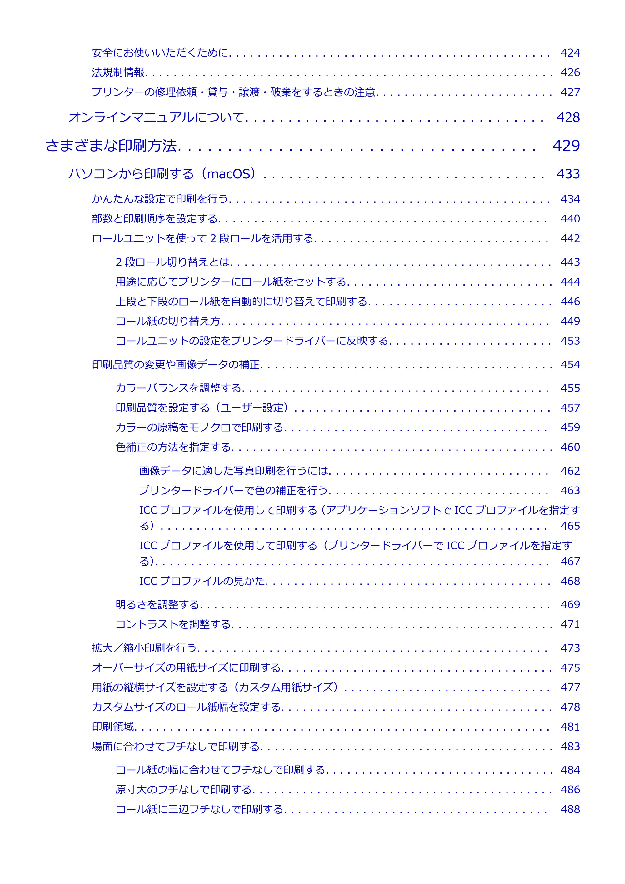 キヤノン GP-2000/GP-4000 GP-4000／GP-2000 （PDF） 電子マニュアル（Mac）2025年5月29日更新（PDF：9.99MB） — 原本ページ — 7ページ