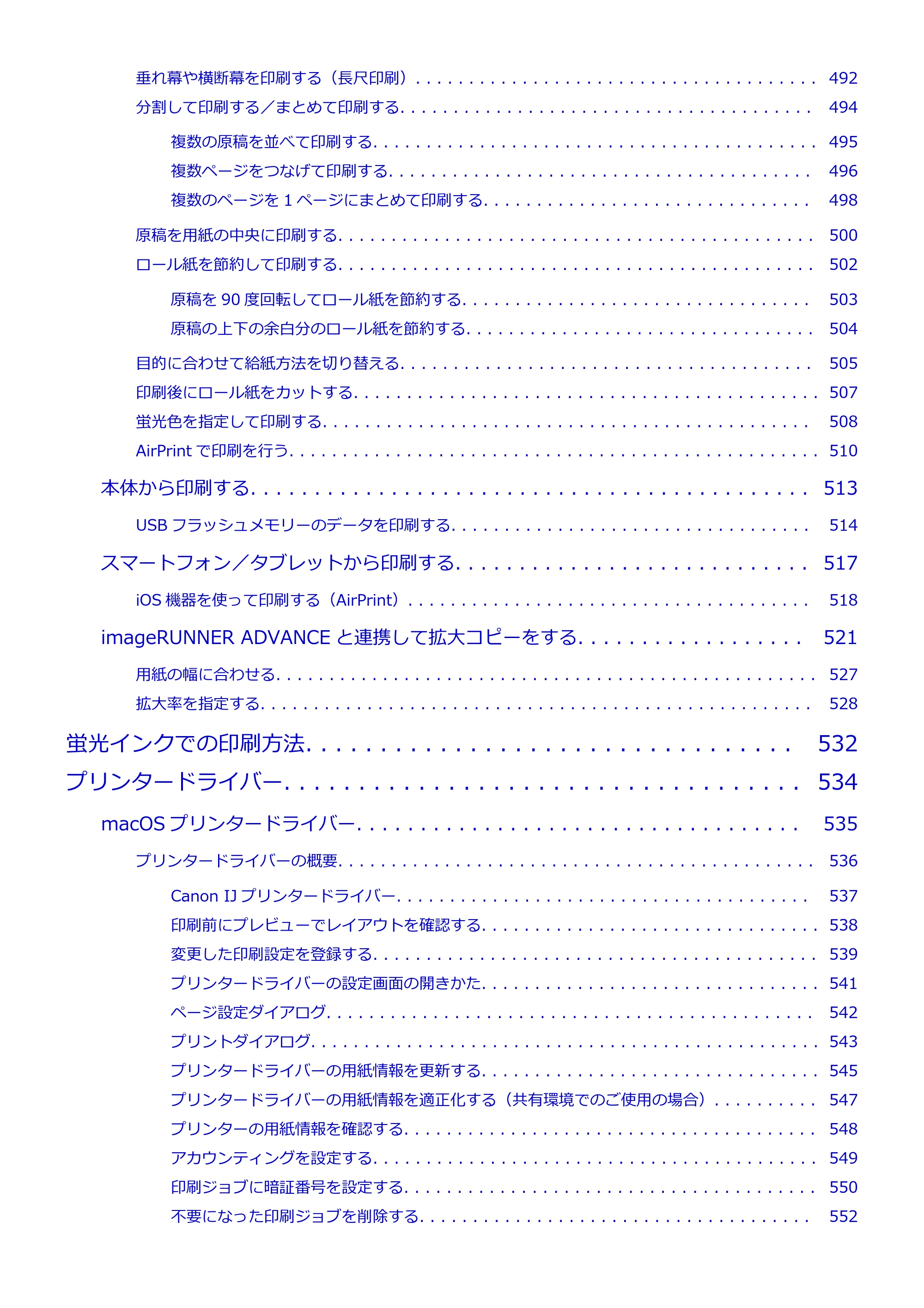 キヤノン GP-2000/GP-4000 GP-4000／GP-2000 （PDF） 電子マニュアル（Mac）2025年5月29日更新（PDF：9.99MB） — 原本ページ — 8ページ