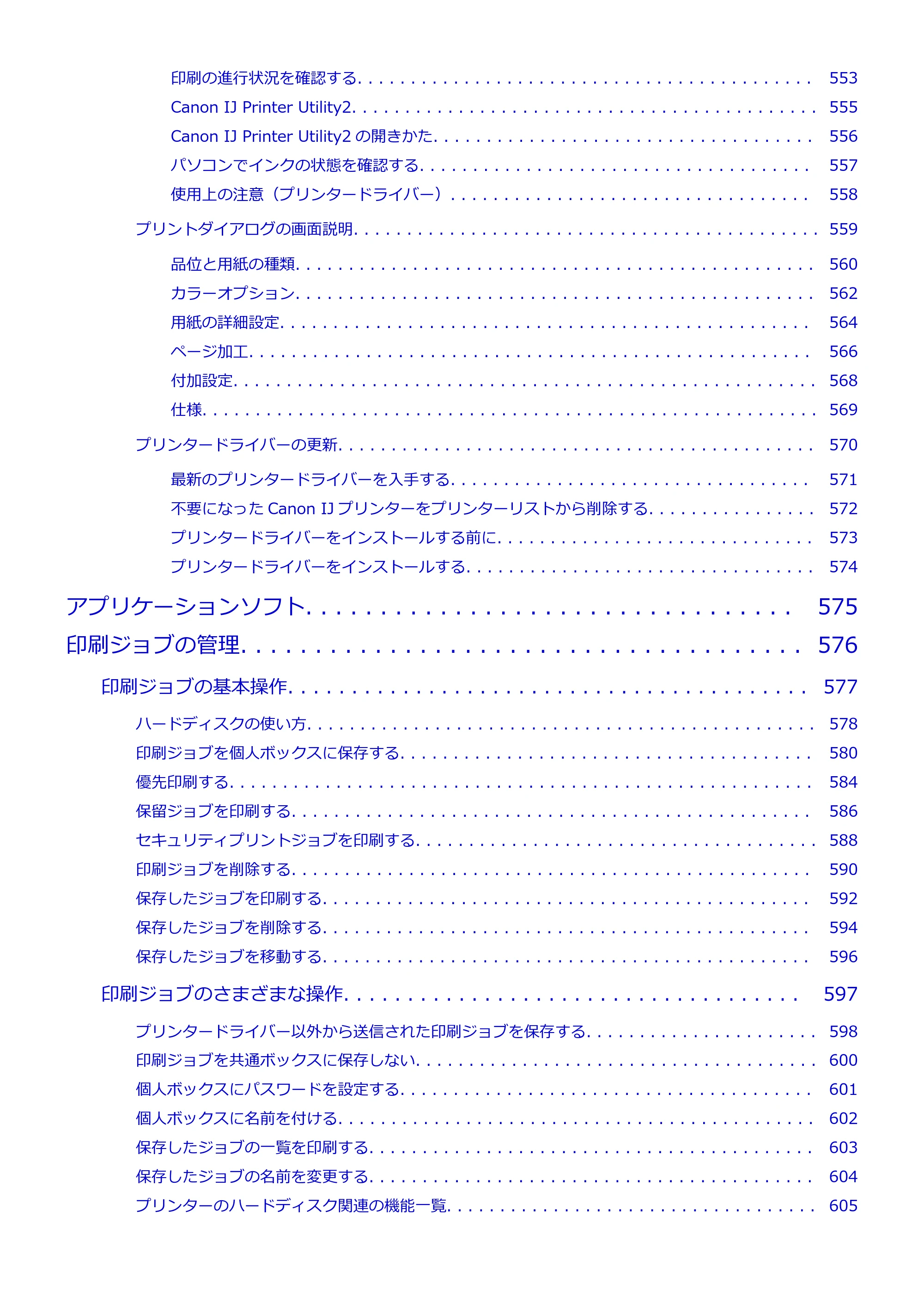 キヤノン GP-2000/GP-4000 GP-4000／GP-2000 （PDF） 電子マニュアル（Mac）2025年5月29日更新（PDF：9.99MB） — 原本ページ — 9ページ