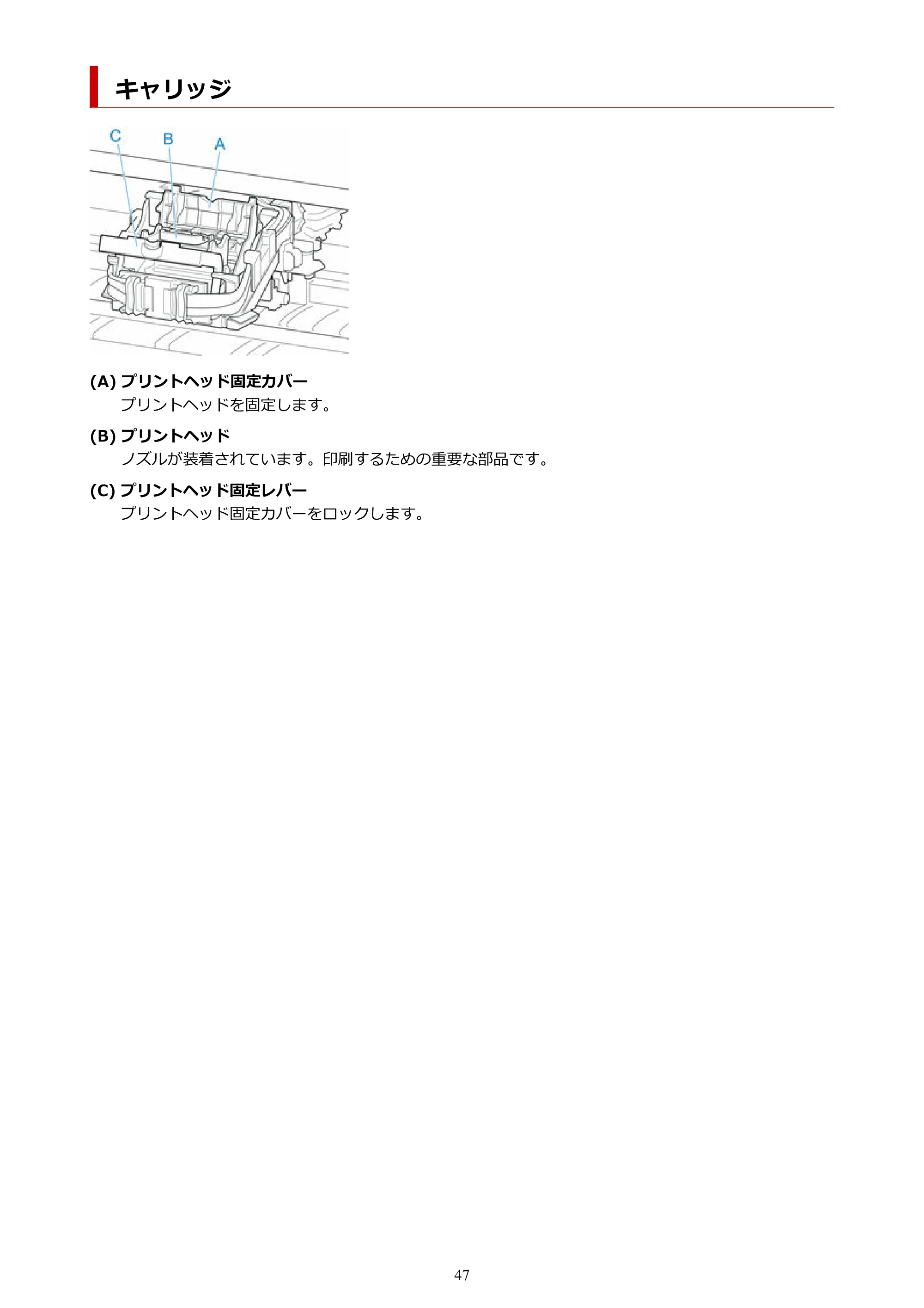 キヤノン GP-2000/GP-4000 GP-4000／GP-2000 （PDF） 電子マニュアル（Mac）2025年5月29日更新（PDF：9.99MB） — キャリッジ — 原本ページ — 47ページ