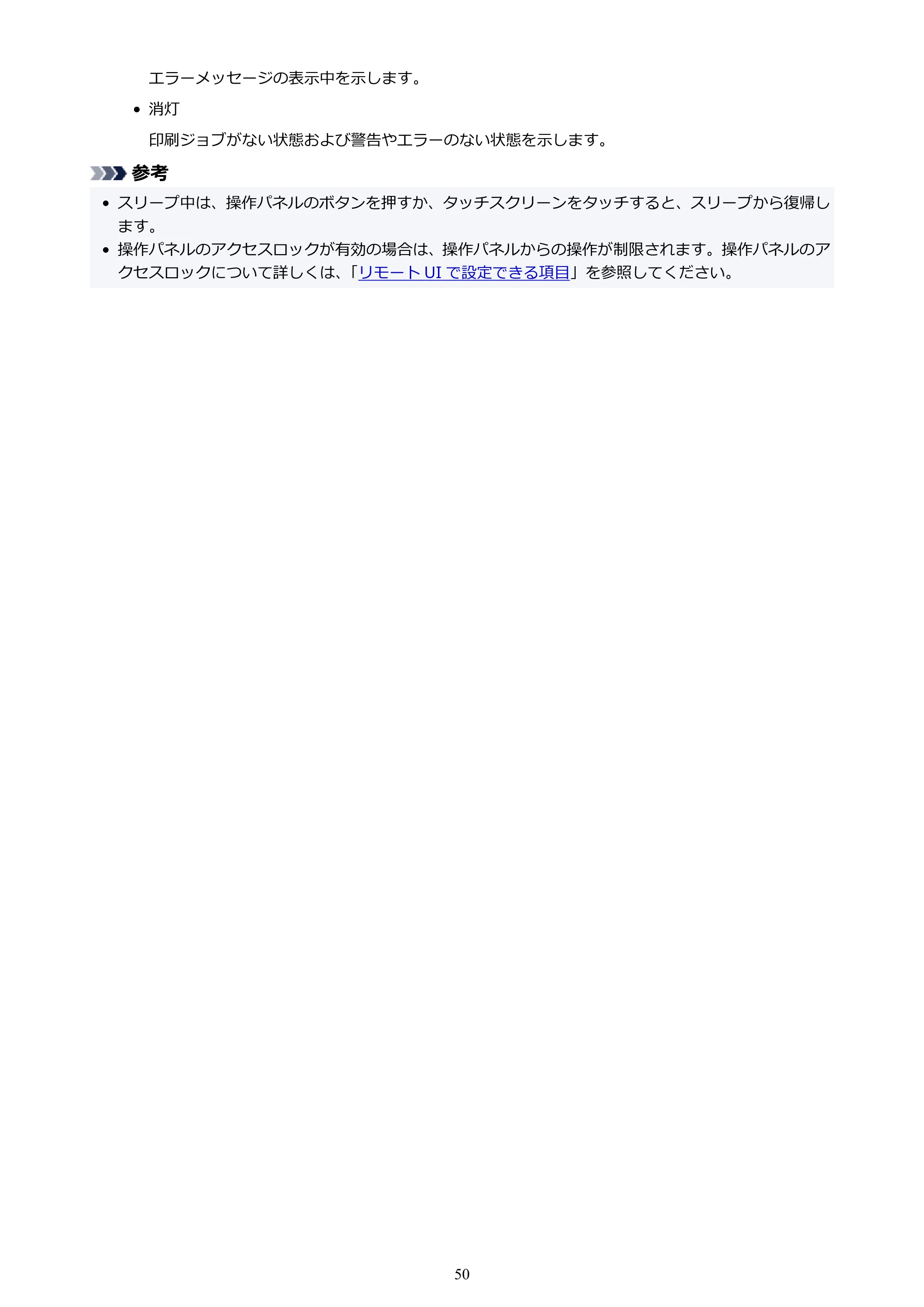 キヤノン GP-2000/GP-4000 GP-4000／GP-2000 （PDF） 電子マニュアル（Mac）2025年5月29日更新（PDF：9.99MB） — 原本ページ — 50ページ