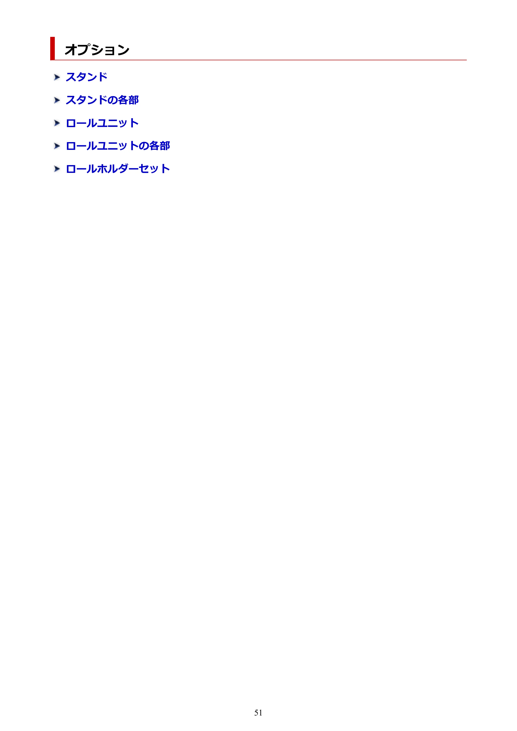 キヤノン GP-2000/GP-4000 GP-4000／GP-2000 （PDF） 電子マニュアル（Mac）2025年5月29日更新（PDF：9.99MB） — オプション — 原本ページ — 51ページ