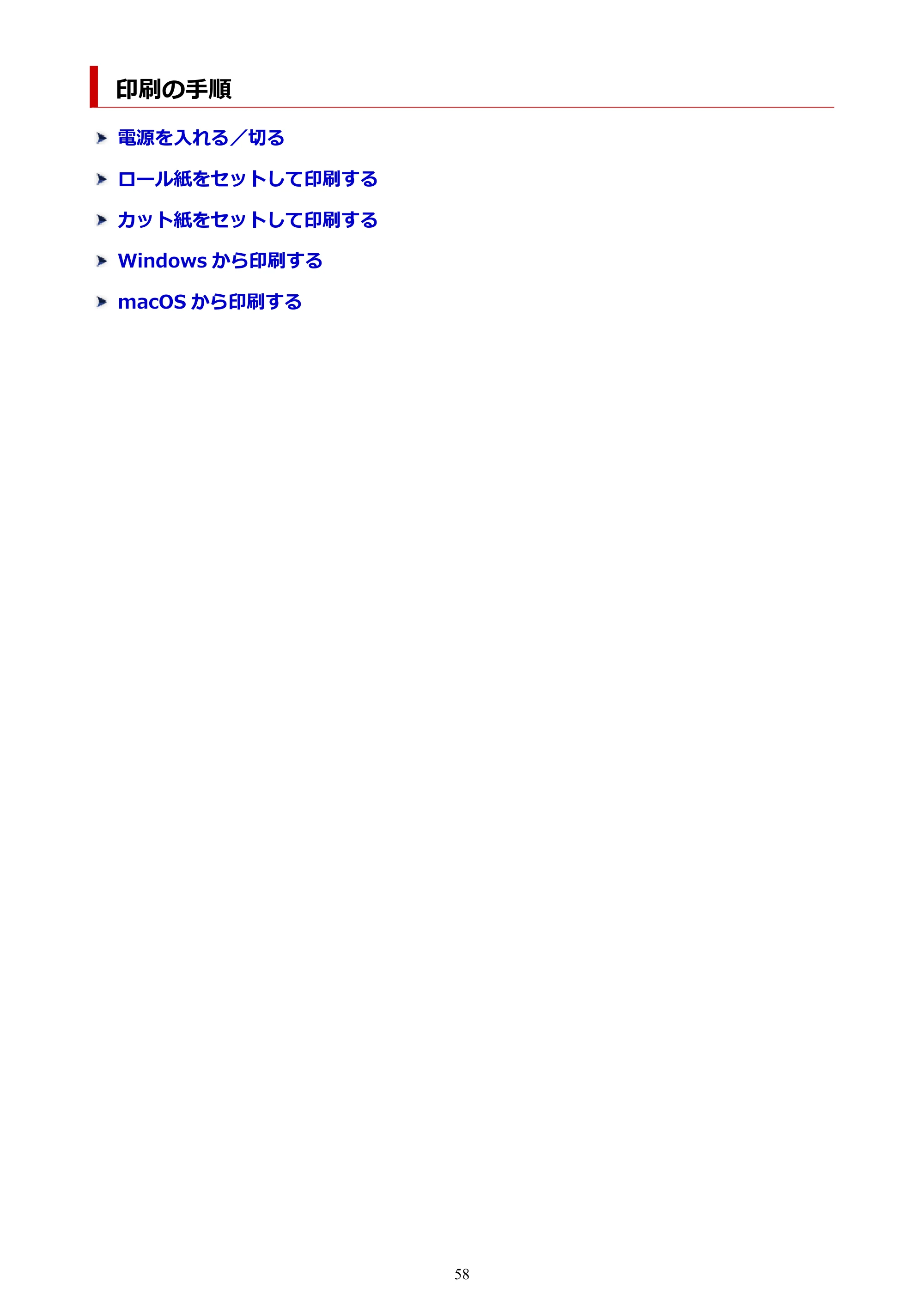 キヤノン GP-2000/GP-4000 GP-4000／GP-2000 （PDF） 電子マニュアル（Mac）2025年5月29日更新（PDF：9.99MB） — 印刷の手順 — 原本ページ — 58ページ