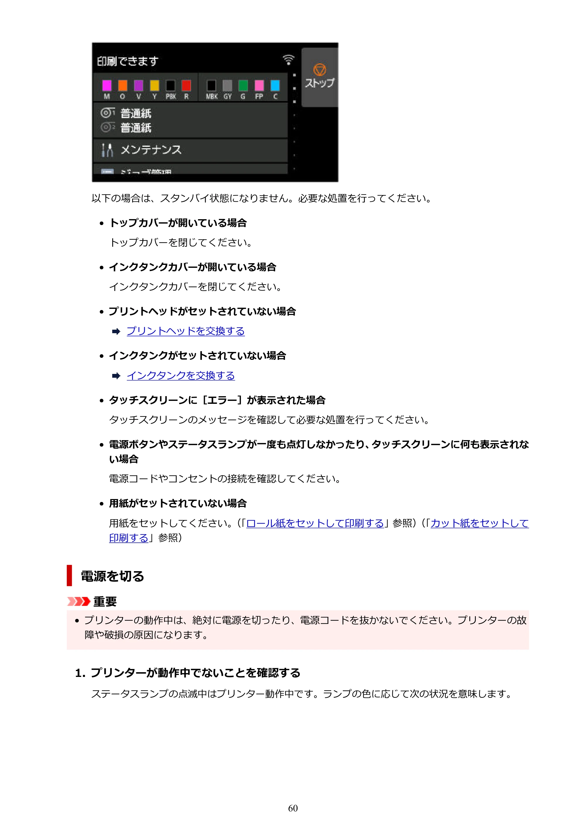 キヤノン GP-2000/GP-4000 GP-4000／GP-2000 （PDF） 電子マニュアル（Mac）2025年5月29日更新（PDF：9.99MB） — 原本ページ — 60ページ