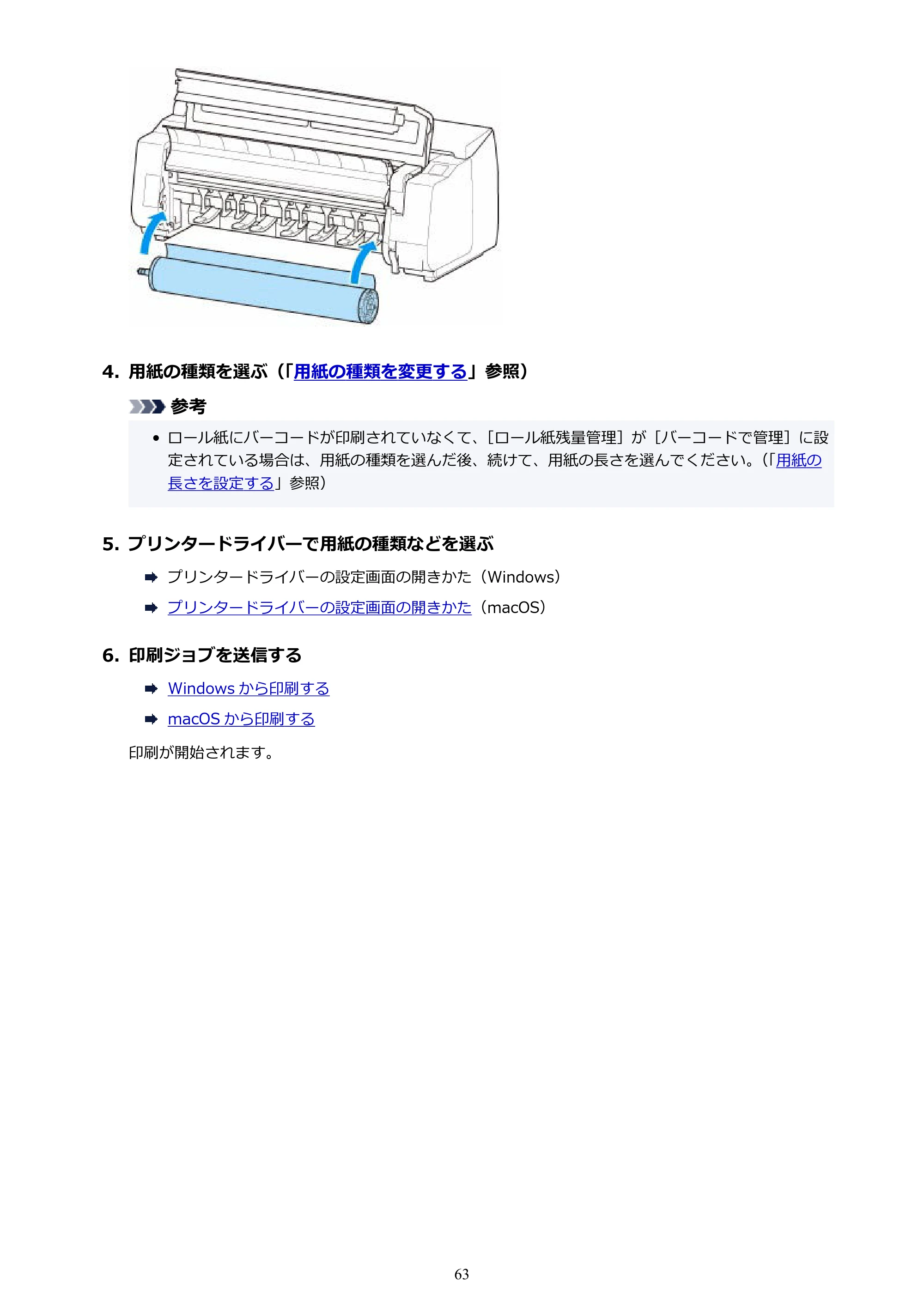 キヤノン GP-2000/GP-4000 GP-4000／GP-2000 （PDF） 電子マニュアル（Mac）2025年5月29日更新（PDF：9.99MB） — 原本ページ — 63ページ