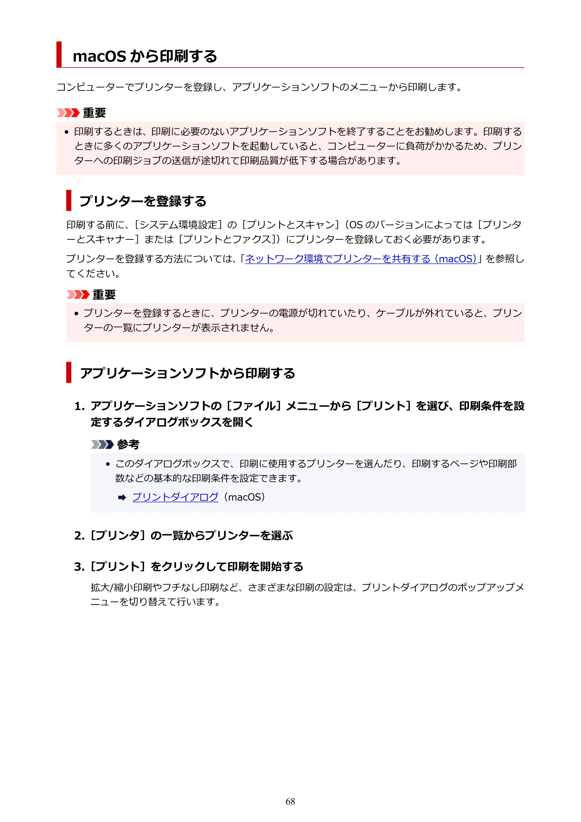 キヤノン GP-2000/GP-4000 GP-4000／GP-2000 （PDF） 電子マニュアル（Mac）2025年5月29日更新（PDF：9.99MB） — macOS から印刷する — 原本ページ — 68ページ