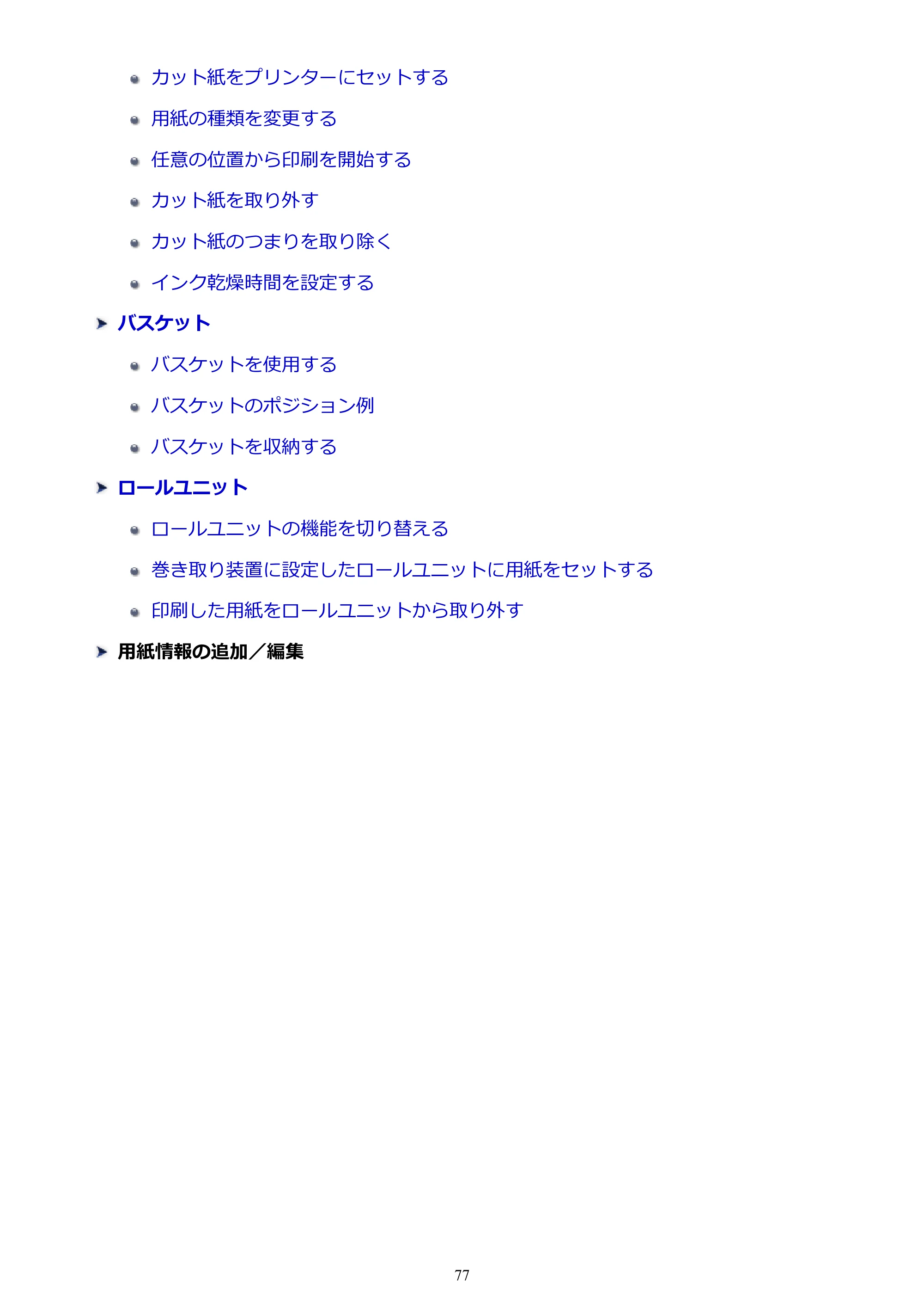 キヤノン GP-2000/GP-4000 GP-4000／GP-2000 （PDF） 電子マニュアル（Mac）2025年5月29日更新（PDF：9.99MB） — 原本ページ — 77ページ