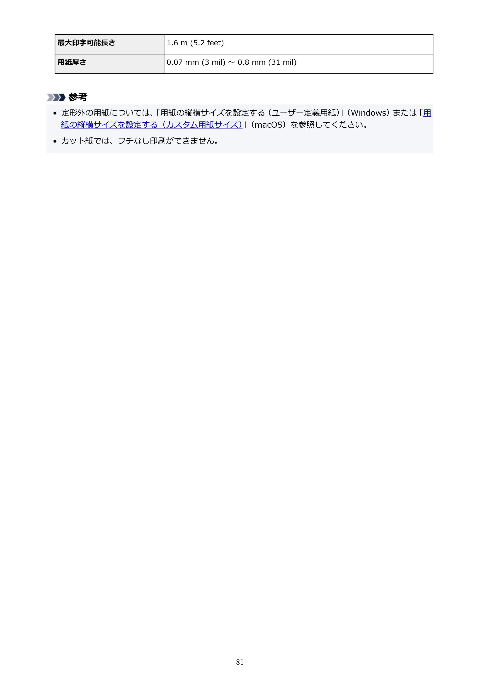 キヤノン GP-2000/GP-4000 GP-4000／GP-2000 （PDF） 電子マニュアル（Mac）2025年5月29日更新（PDF：9.99MB） — 原本ページ — 81ページ