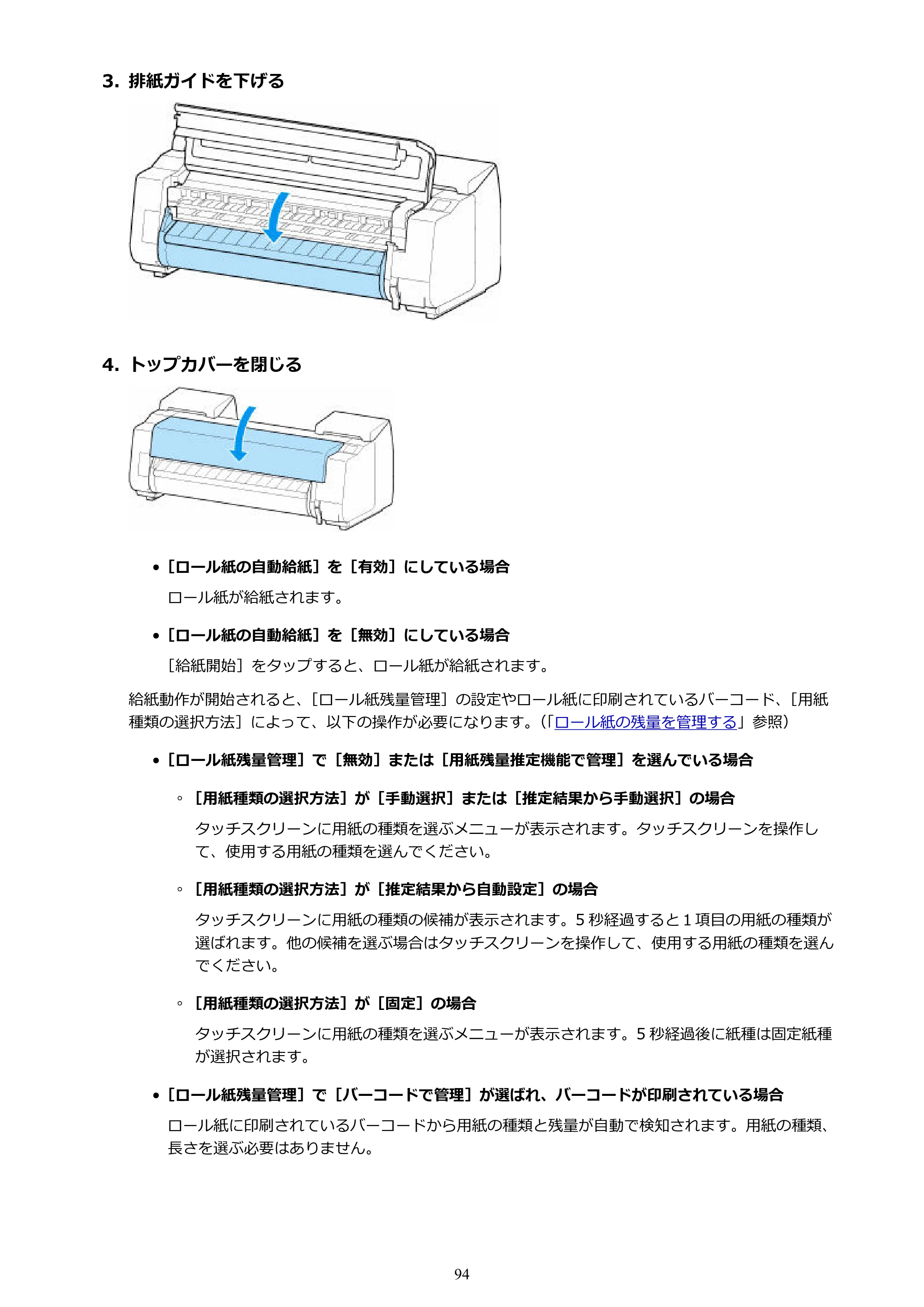 キヤノン GP-2000/GP-4000 GP-4000／GP-2000 （PDF） 電子マニュアル（Mac）2025年5月29日更新（PDF：9.99MB） — 原本ページ — 94ページ