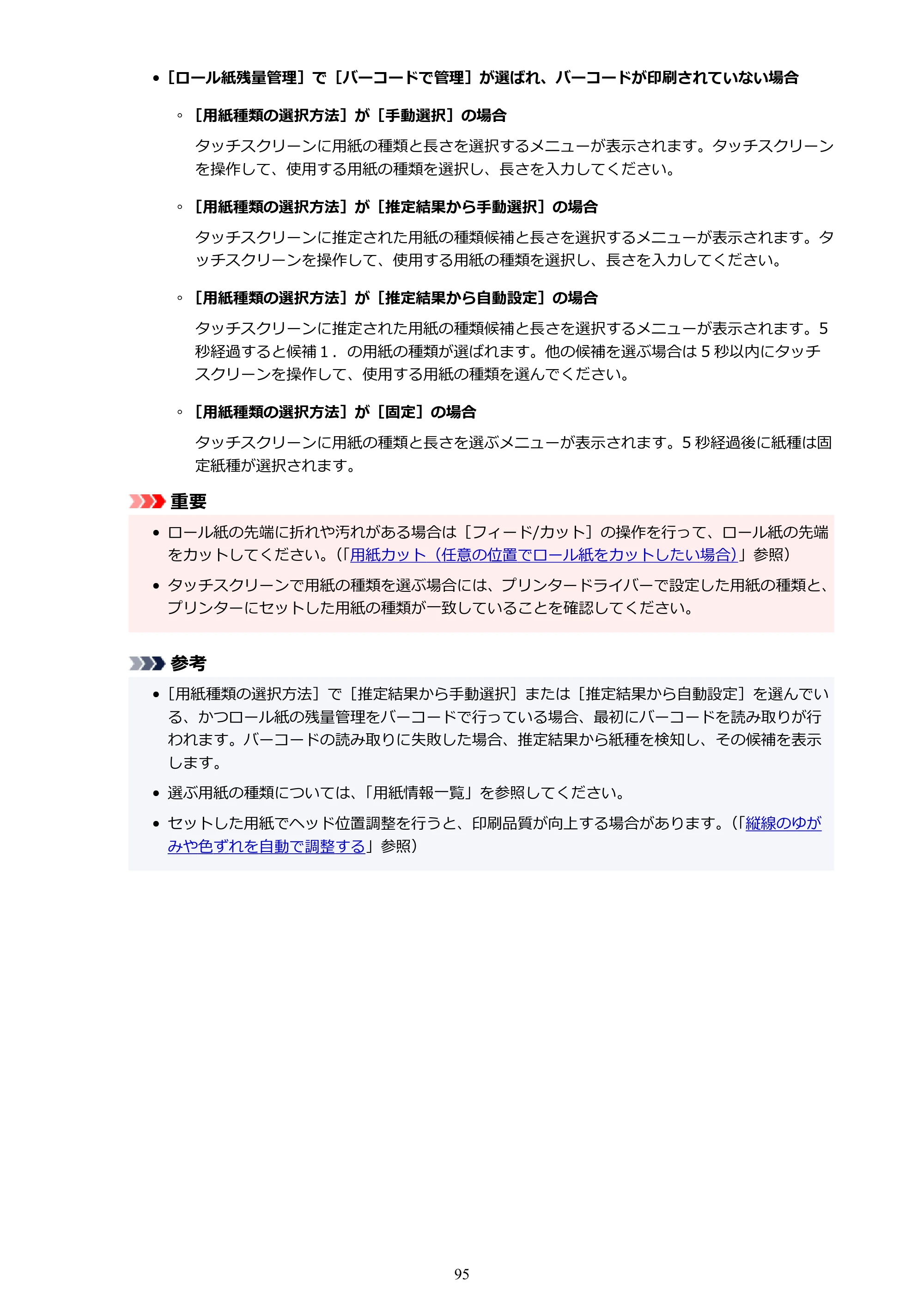 キヤノン GP-2000/GP-4000 GP-4000／GP-2000 （PDF） 電子マニュアル（Mac）2025年5月29日更新（PDF：9.99MB） — 原本ページ — 95ページ
