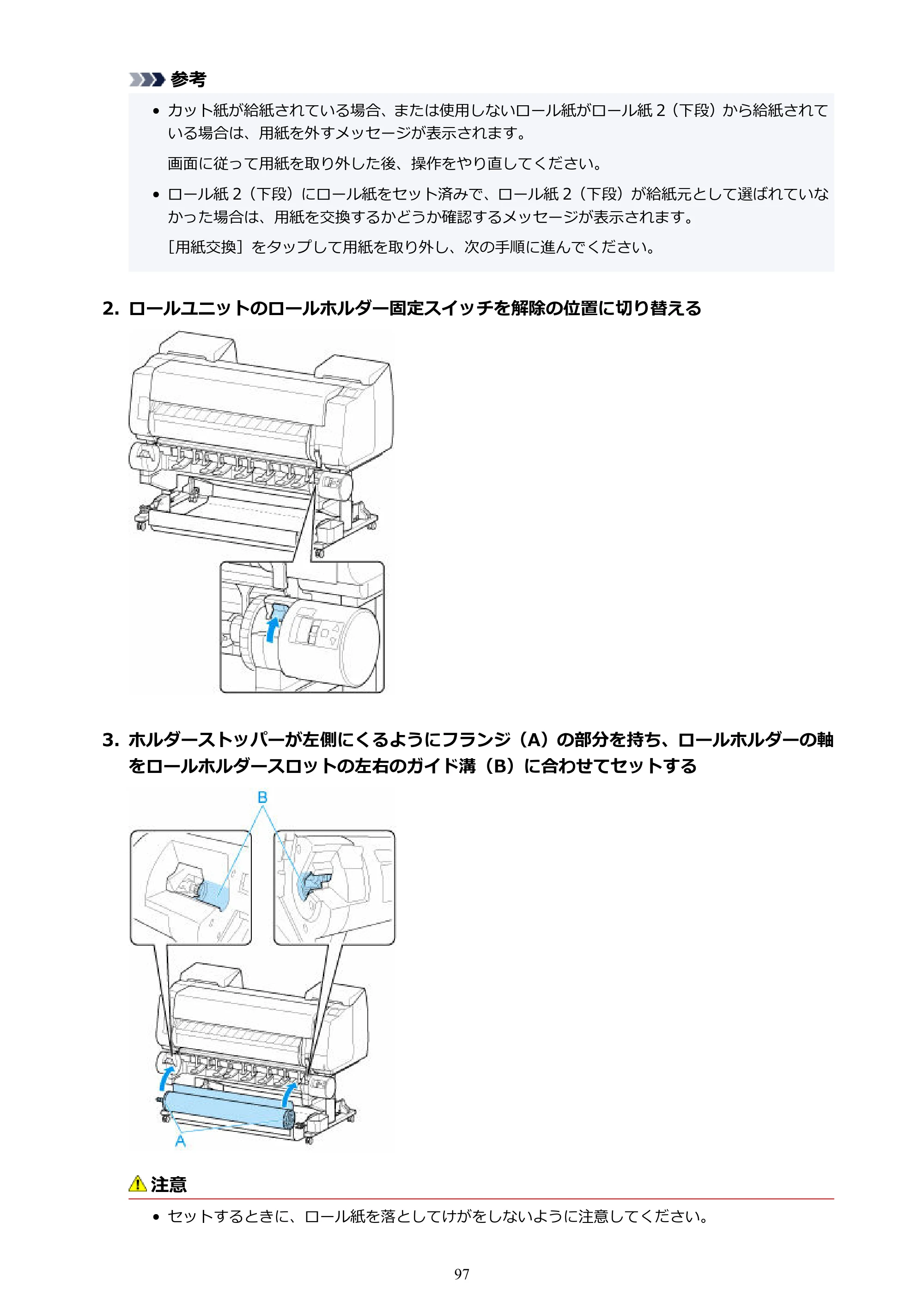 キヤノン GP-2000/GP-4000 GP-4000／GP-2000 （PDF） 電子マニュアル（Mac）2025年5月29日更新（PDF：9.99MB） — 原本ページ — 97ページ
