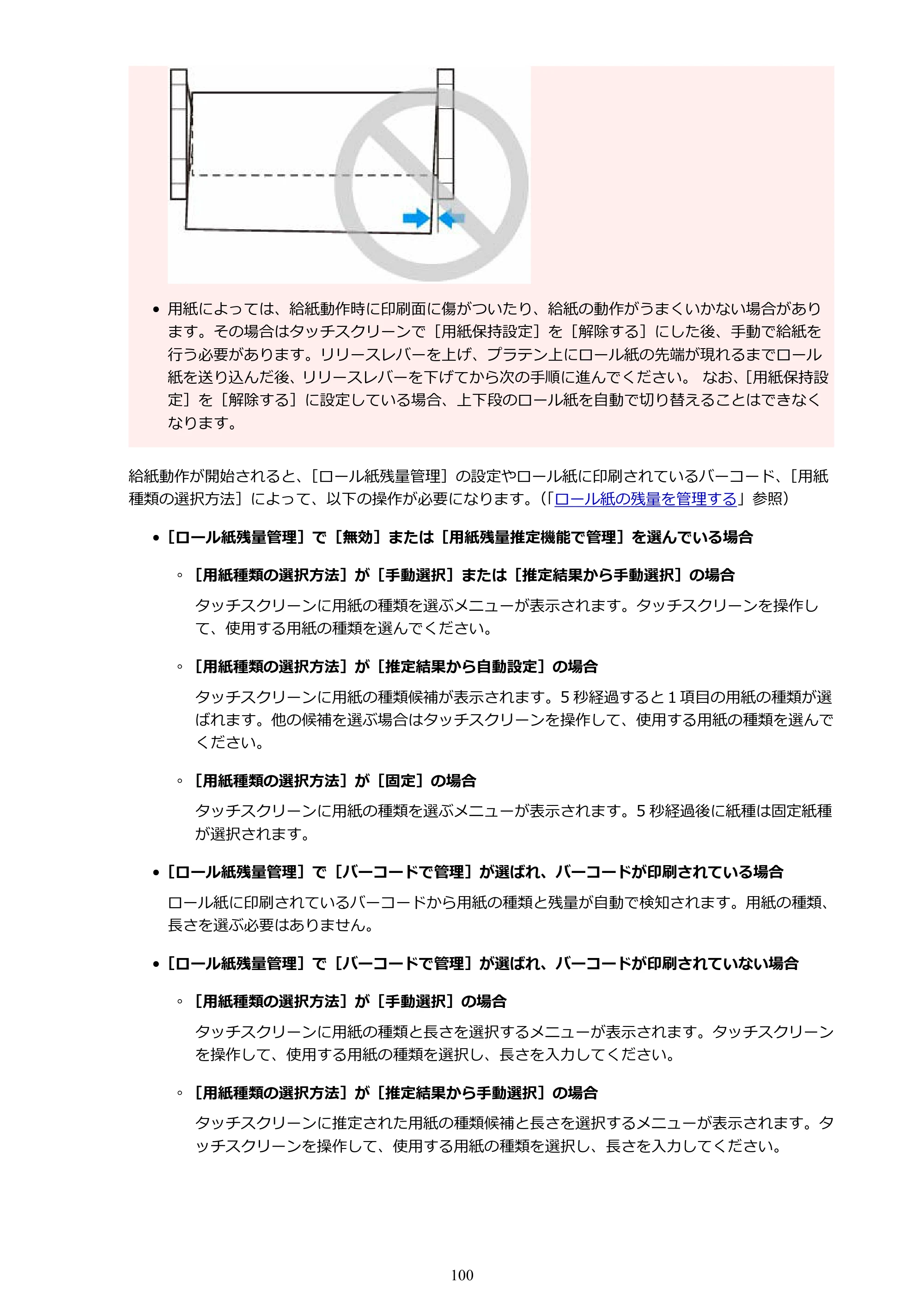 キヤノン GP-2000/GP-4000 GP-4000／GP-2000 （PDF） 電子マニュアル（Mac）2025年5月29日更新（PDF：9.99MB） — 原本ページ — 100ページ
