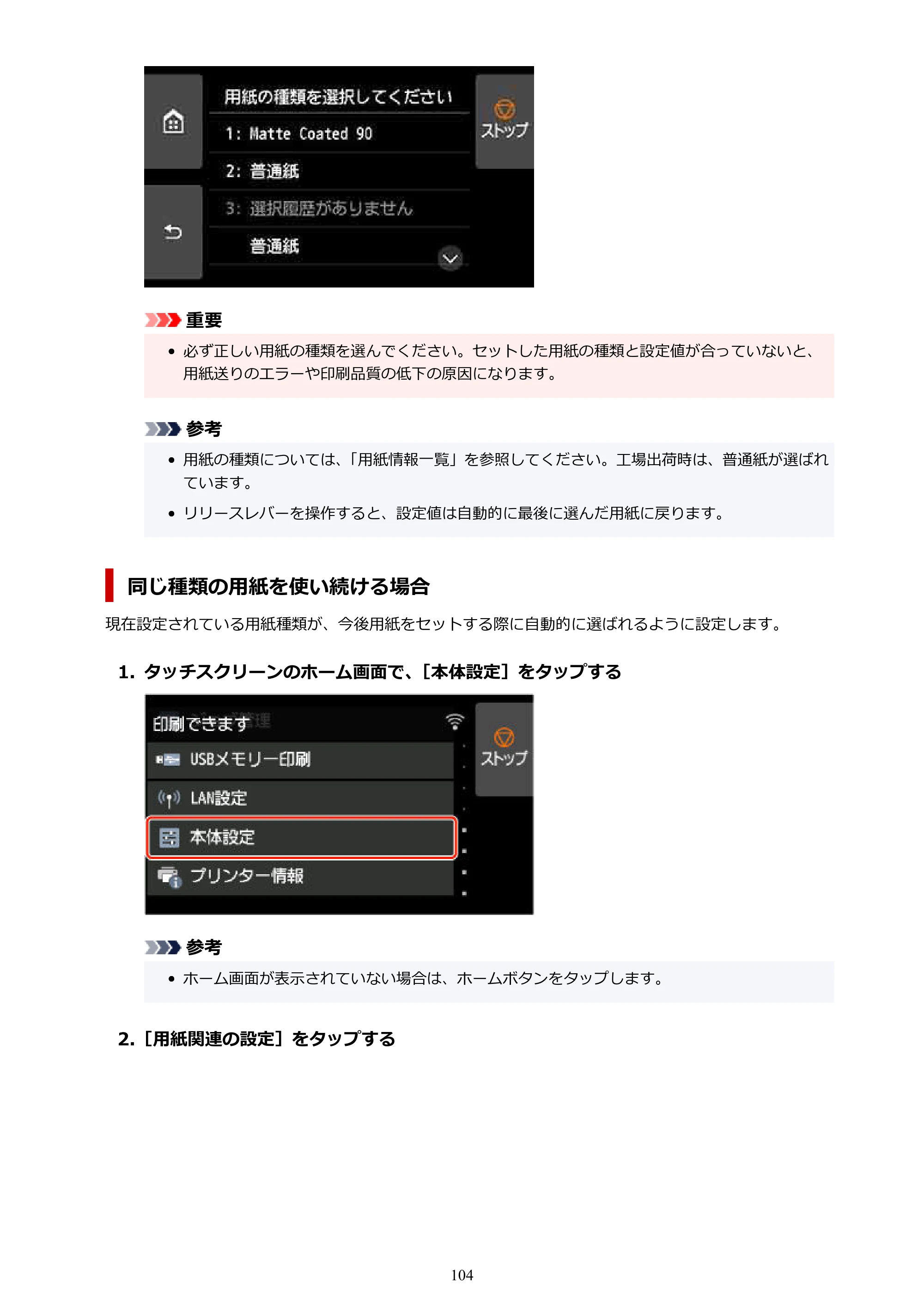 キヤノン GP-2000/GP-4000 GP-4000／GP-2000 （PDF） 電子マニュアル（Mac）2025年5月29日更新（PDF：9.99MB） — 原本ページ — 104ページ
