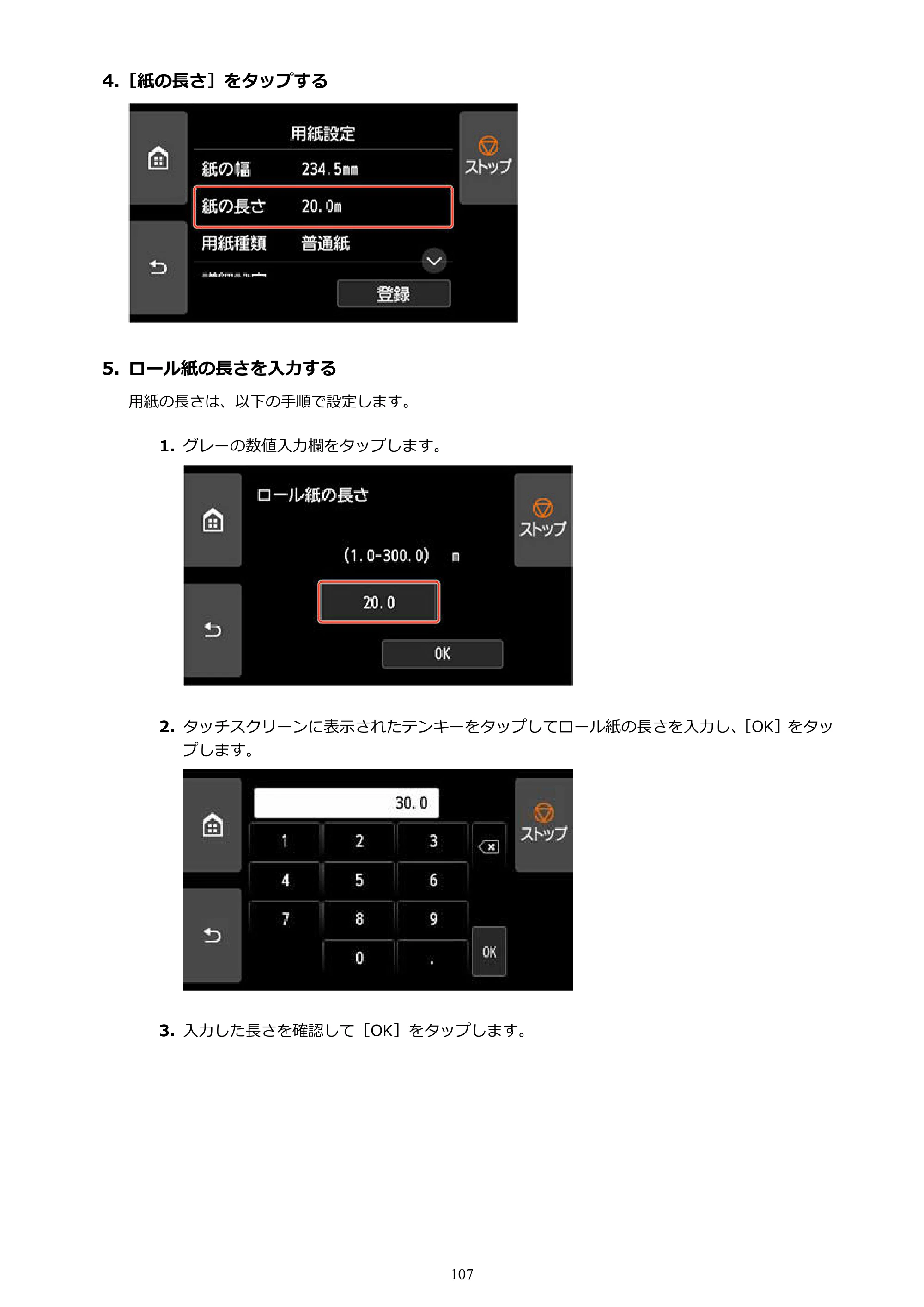 キヤノン GP-2000/GP-4000 GP-4000／GP-2000 （PDF） 電子マニュアル（Mac）2025年5月29日更新（PDF：9.99MB） — 原本ページ — 107ページ