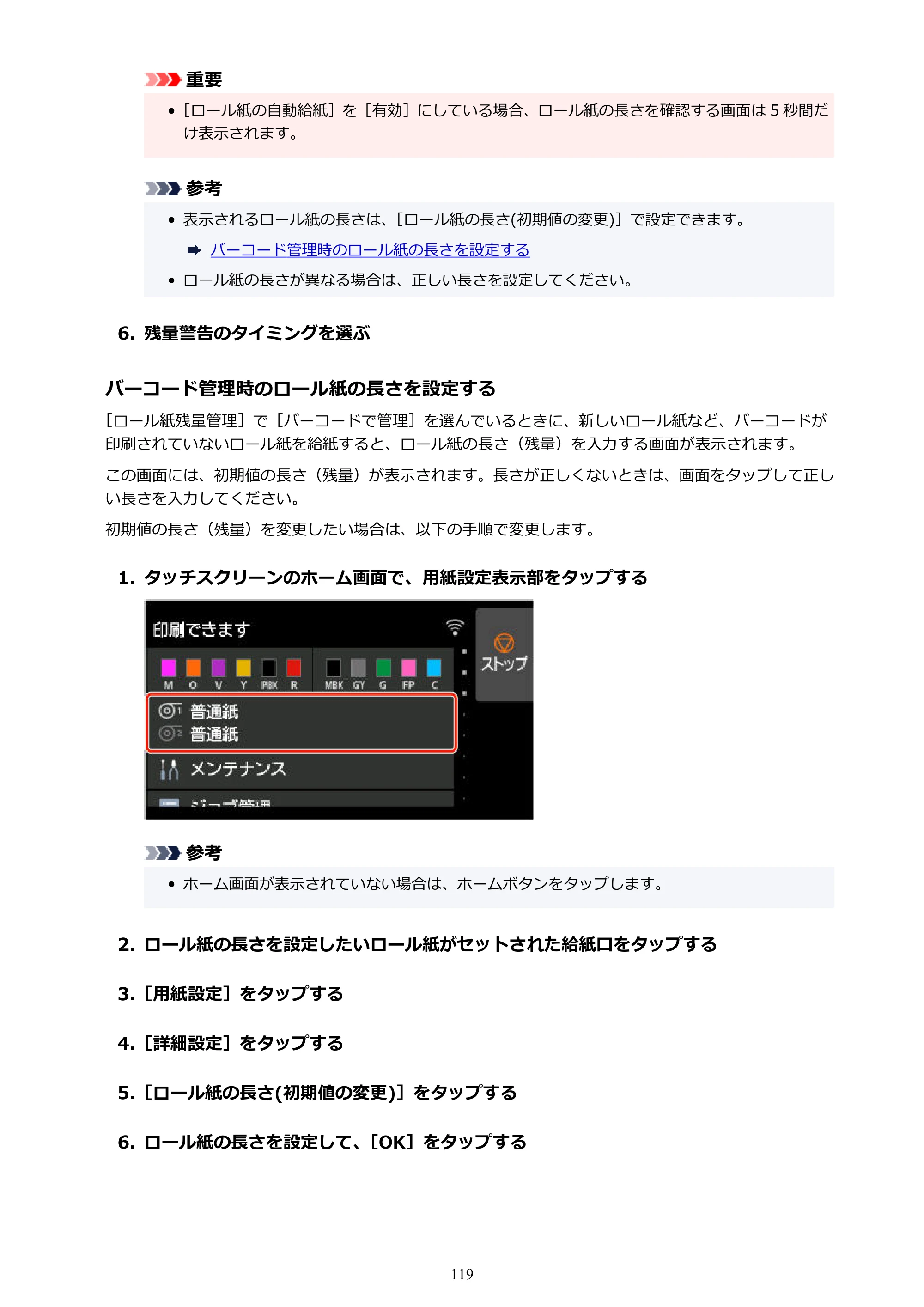 キヤノン GP-2000/GP-4000 GP-4000／GP-2000 （PDF） 電子マニュアル（Mac）2025年5月29日更新（PDF：9.99MB） — 原本ページ — 119ページ
