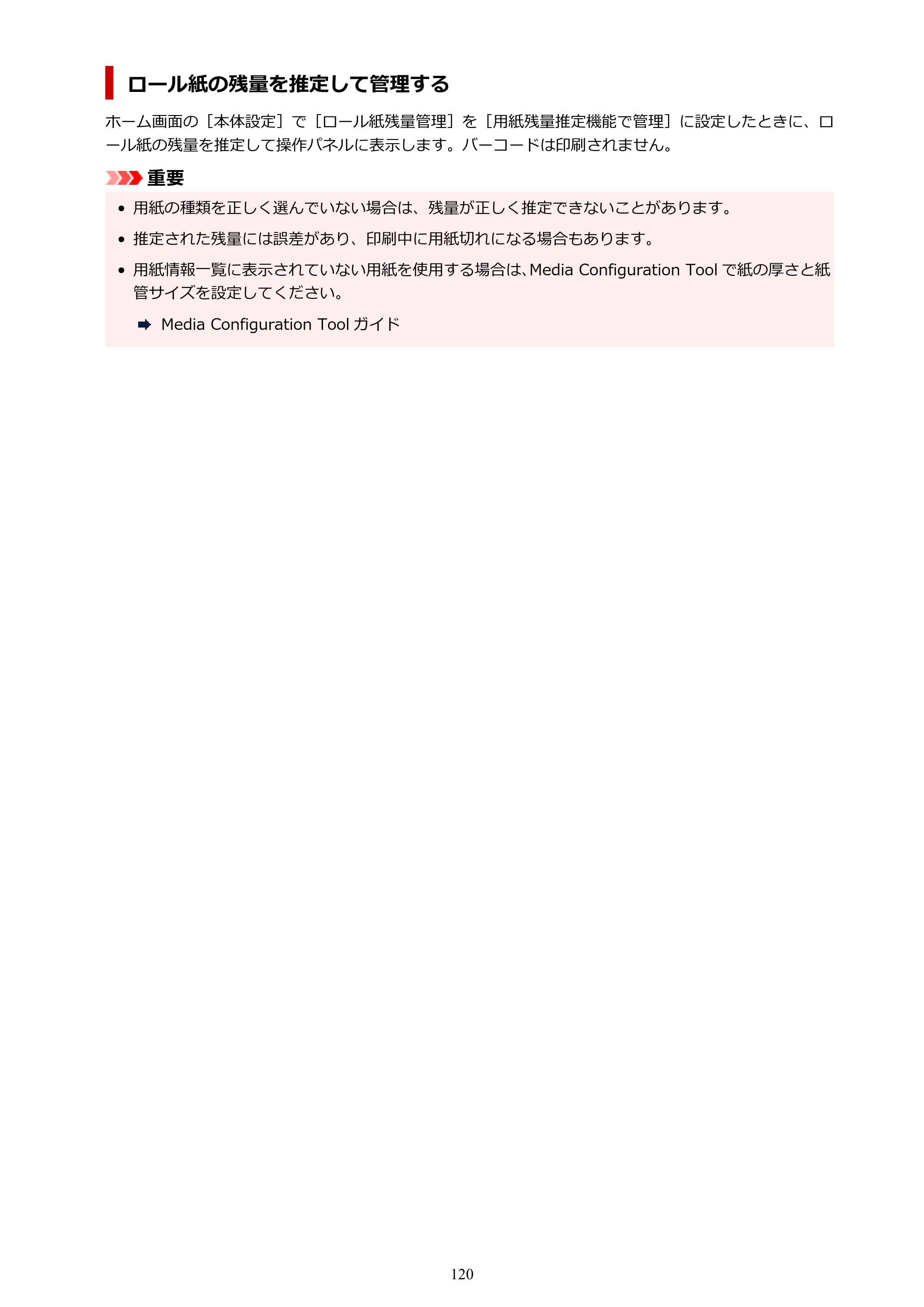 キヤノン GP-2000/GP-4000 GP-4000／GP-2000 （PDF） 電子マニュアル（Mac）2025年5月29日更新（PDF：9.99MB） — 原本ページ — 120ページ