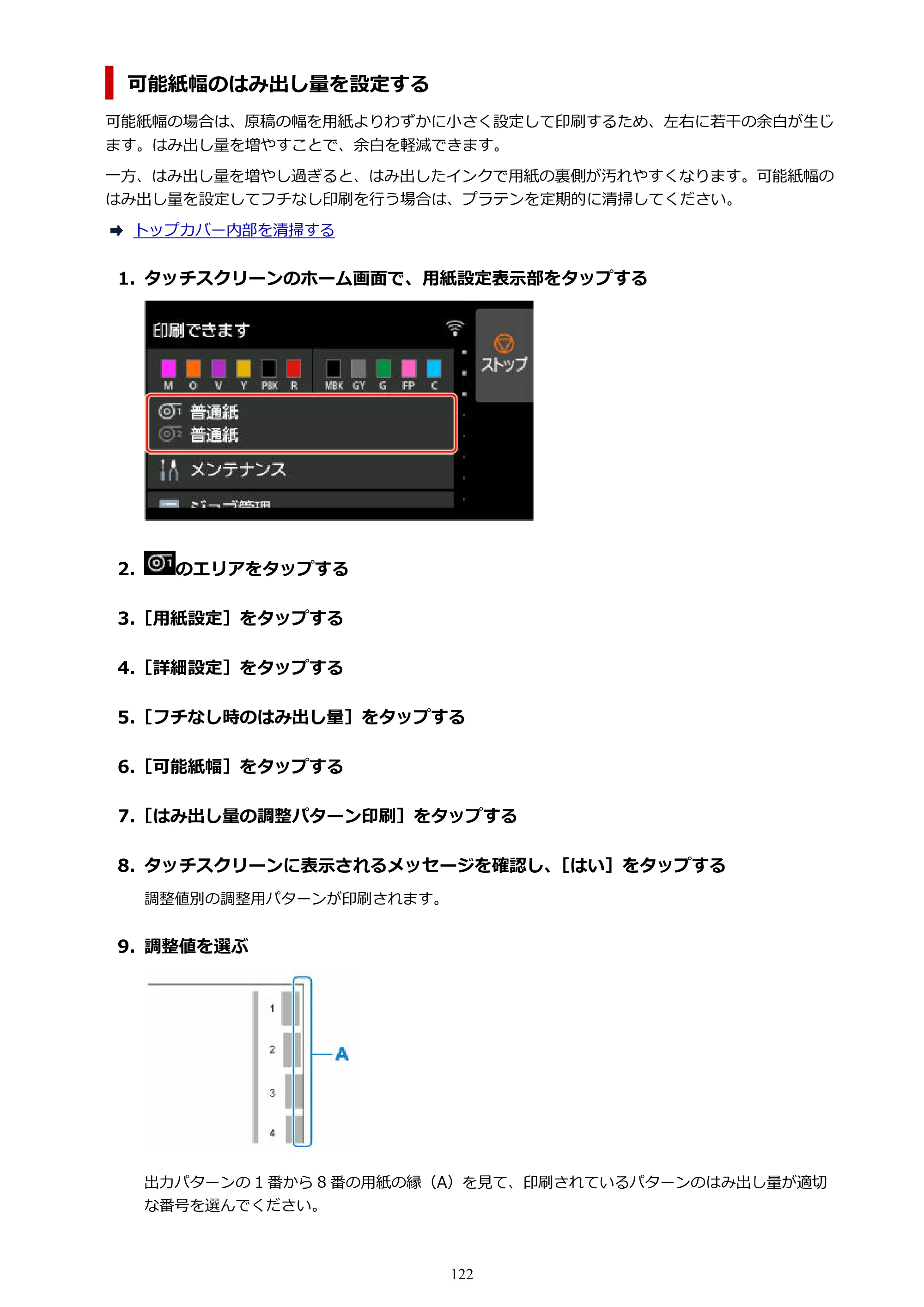 キヤノン GP-2000/GP-4000 GP-4000／GP-2000 （PDF） 電子マニュアル（Mac）2025年5月29日更新（PDF：9.99MB） — 原本ページ — 122ページ
