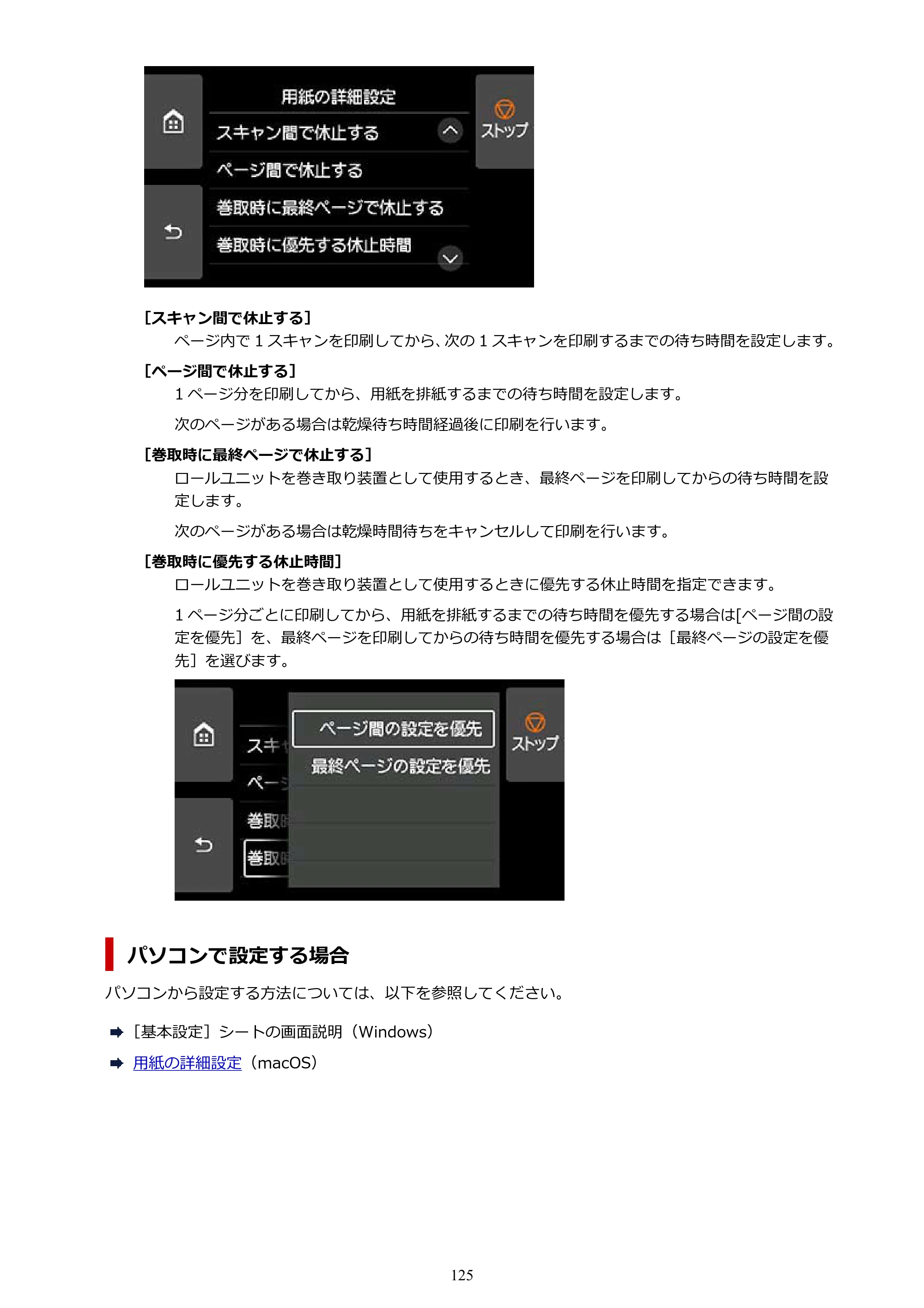 キヤノン GP-2000/GP-4000 GP-4000／GP-2000 （PDF） 電子マニュアル（Mac）2025年5月29日更新（PDF：9.99MB） — 原本ページ — 125ページ