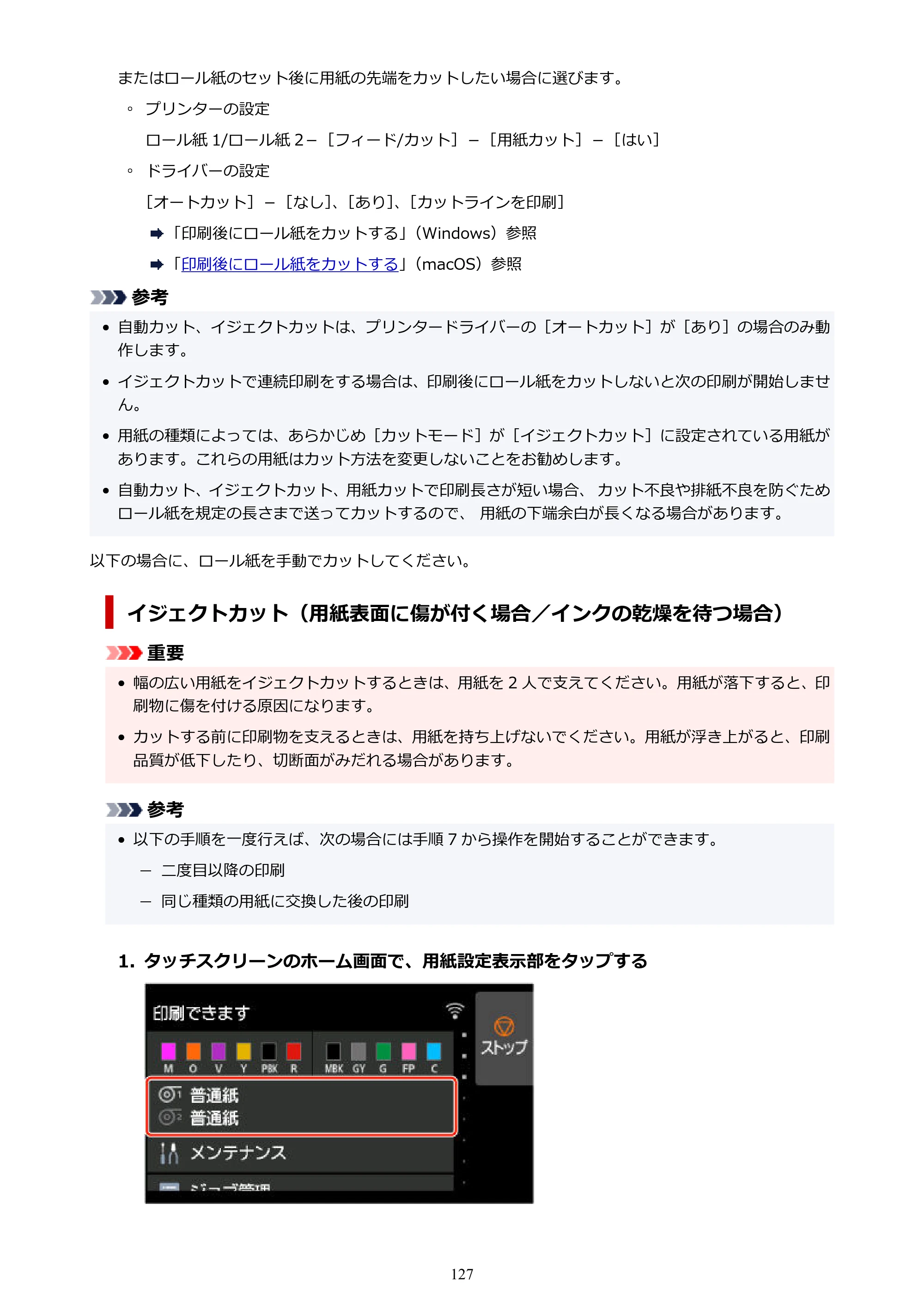 キヤノン GP-2000/GP-4000 GP-4000／GP-2000 （PDF） 電子マニュアル（Mac）2025年5月29日更新（PDF：9.99MB） — 原本ページ — 127ページ