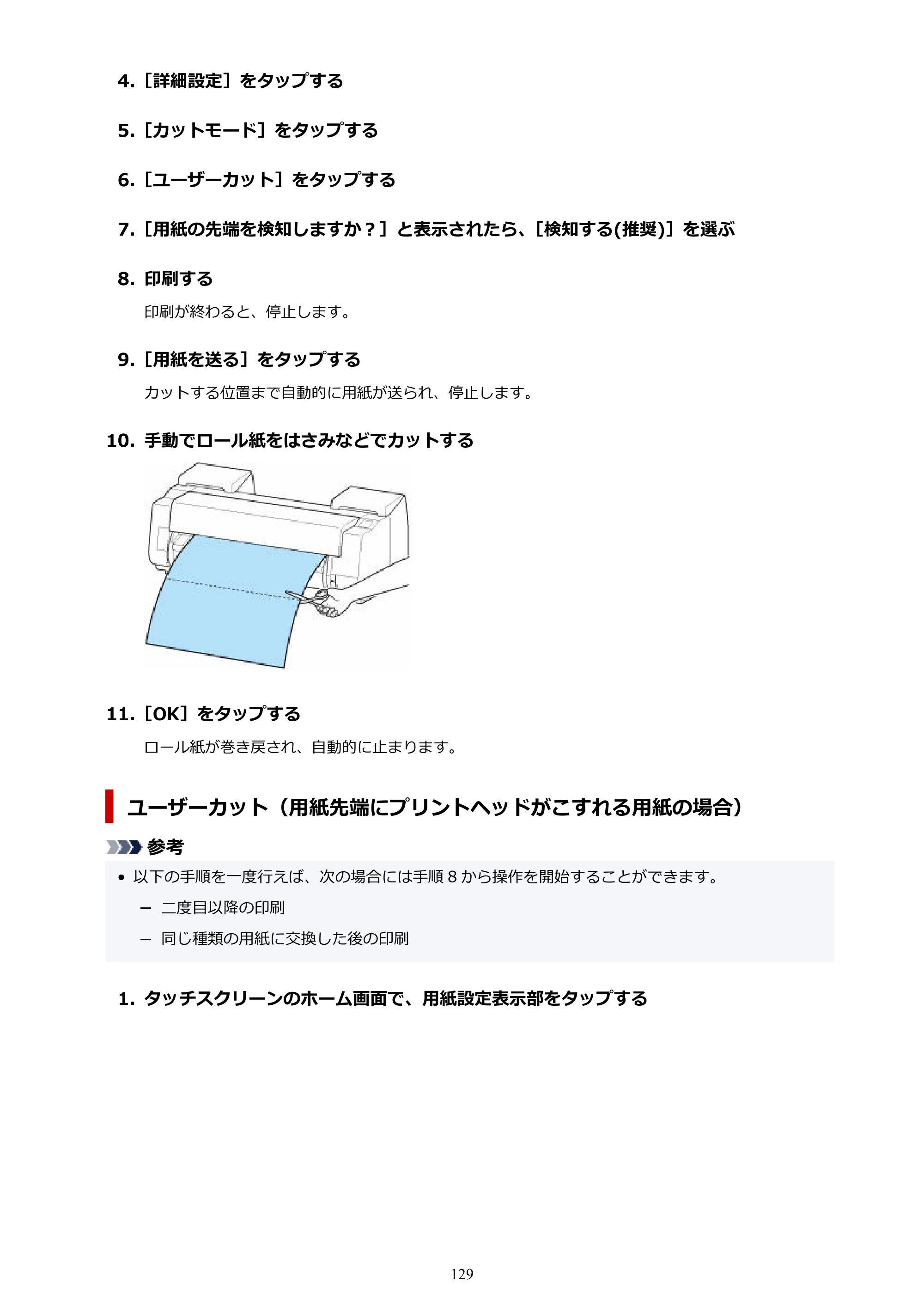 キヤノン GP-2000/GP-4000 GP-4000／GP-2000 （PDF） 電子マニュアル（Mac）2025年5月29日更新（PDF：9.99MB） — 原本ページ — 129ページ