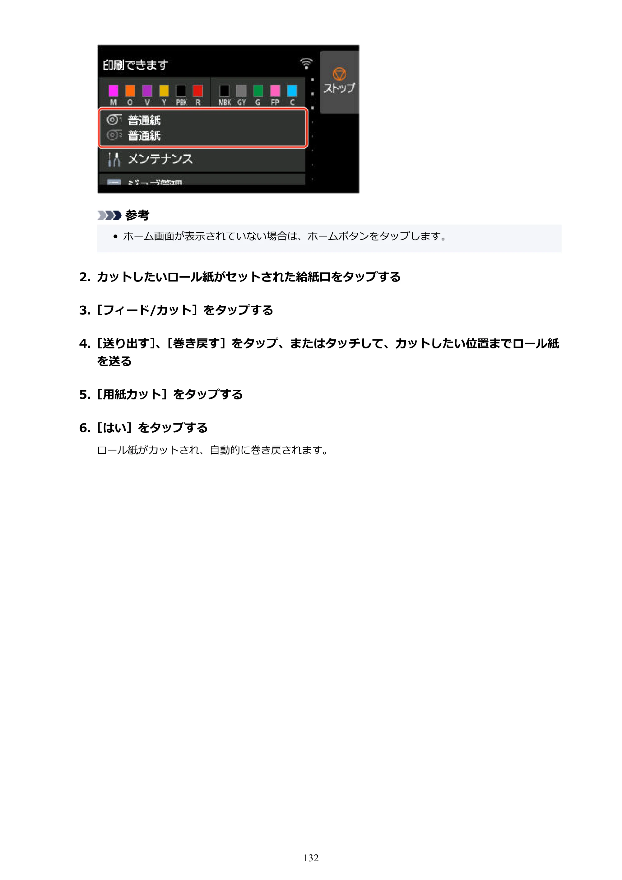 キヤノン GP-2000/GP-4000 GP-4000／GP-2000 （PDF） 電子マニュアル（Mac）2025年5月29日更新（PDF：9.99MB） — 原本ページ — 132ページ