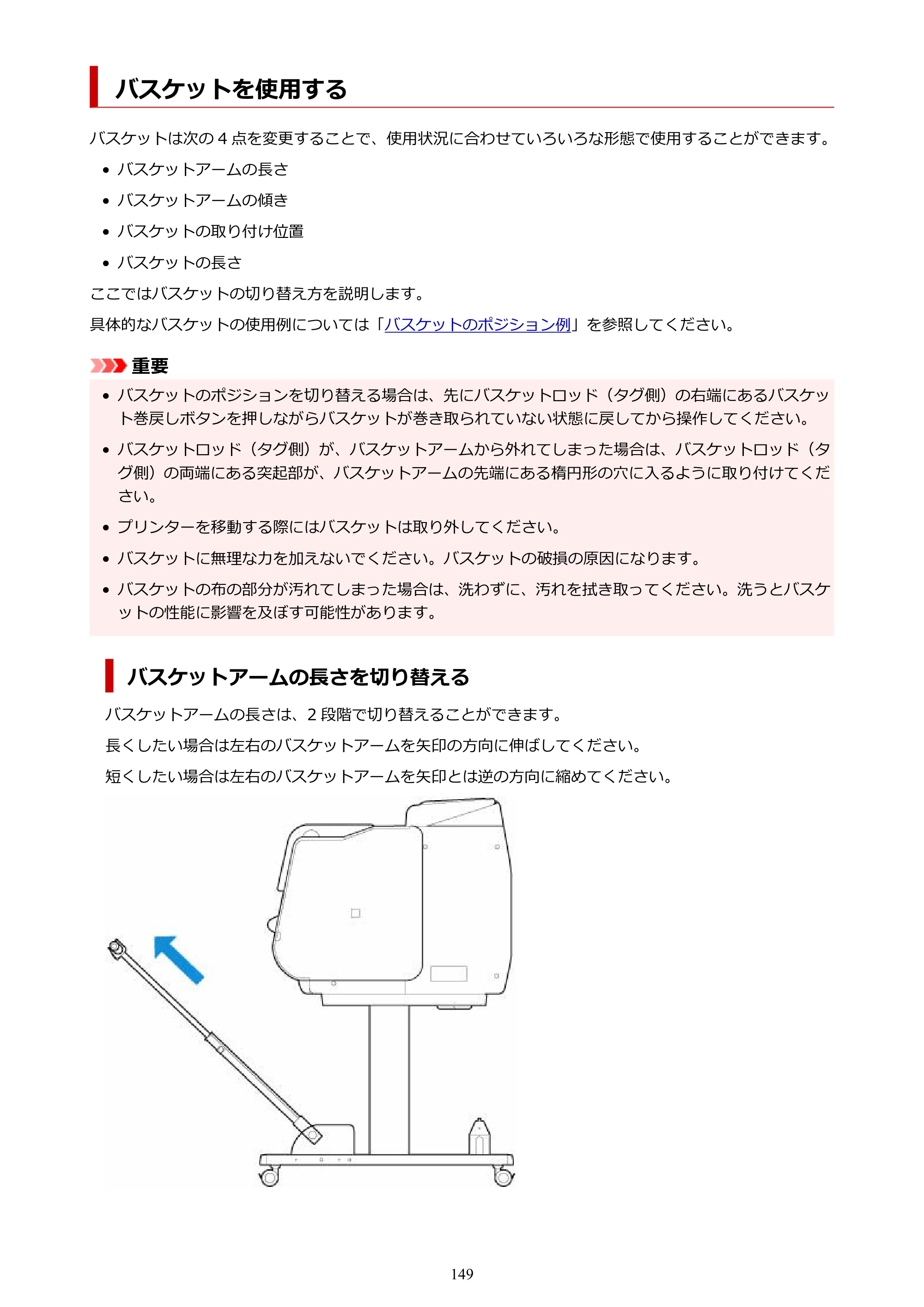 キヤノン GP-2000/GP-4000 GP-4000／GP-2000 （PDF） 電子マニュアル（Mac）2025年5月29日更新（PDF：9.99MB） — バスケットを使用する — 原本ページ — 149ページ