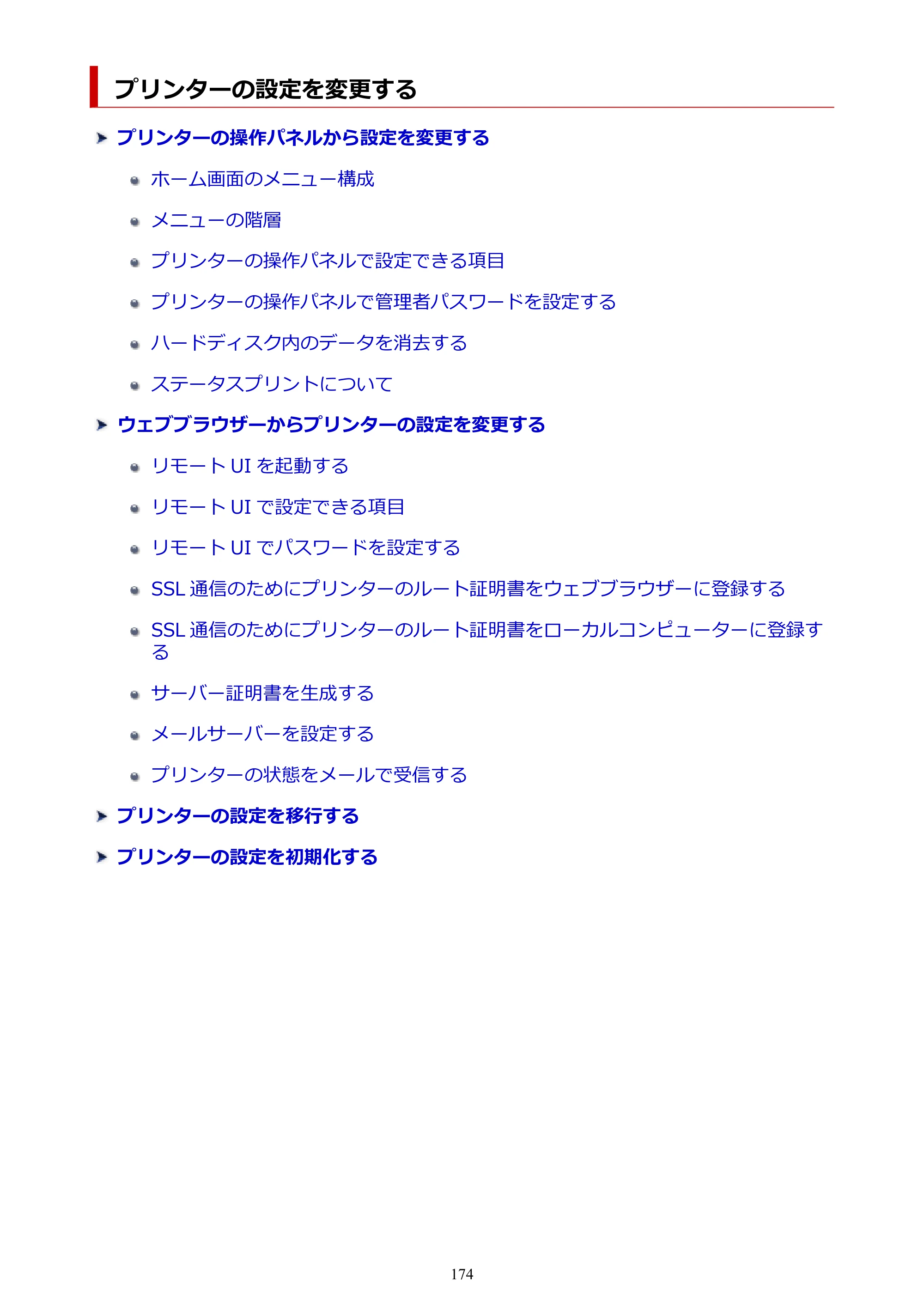 キヤノン GP-2000/GP-4000 GP-4000／GP-2000 （PDF） 電子マニュアル（Mac）2025年5月29日更新（PDF：9.99MB） — プリンターの設定を変更する — 原本ページ — 174ページ