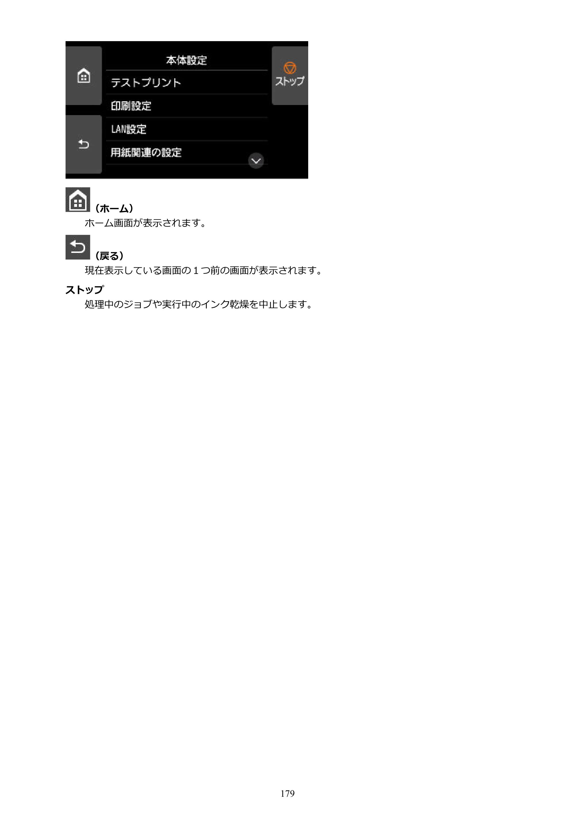 キヤノン GP-2000/GP-4000 GP-4000／GP-2000 （PDF） 電子マニュアル（Mac）2025年5月29日更新（PDF：9.99MB） — 原本ページ — 179ページ