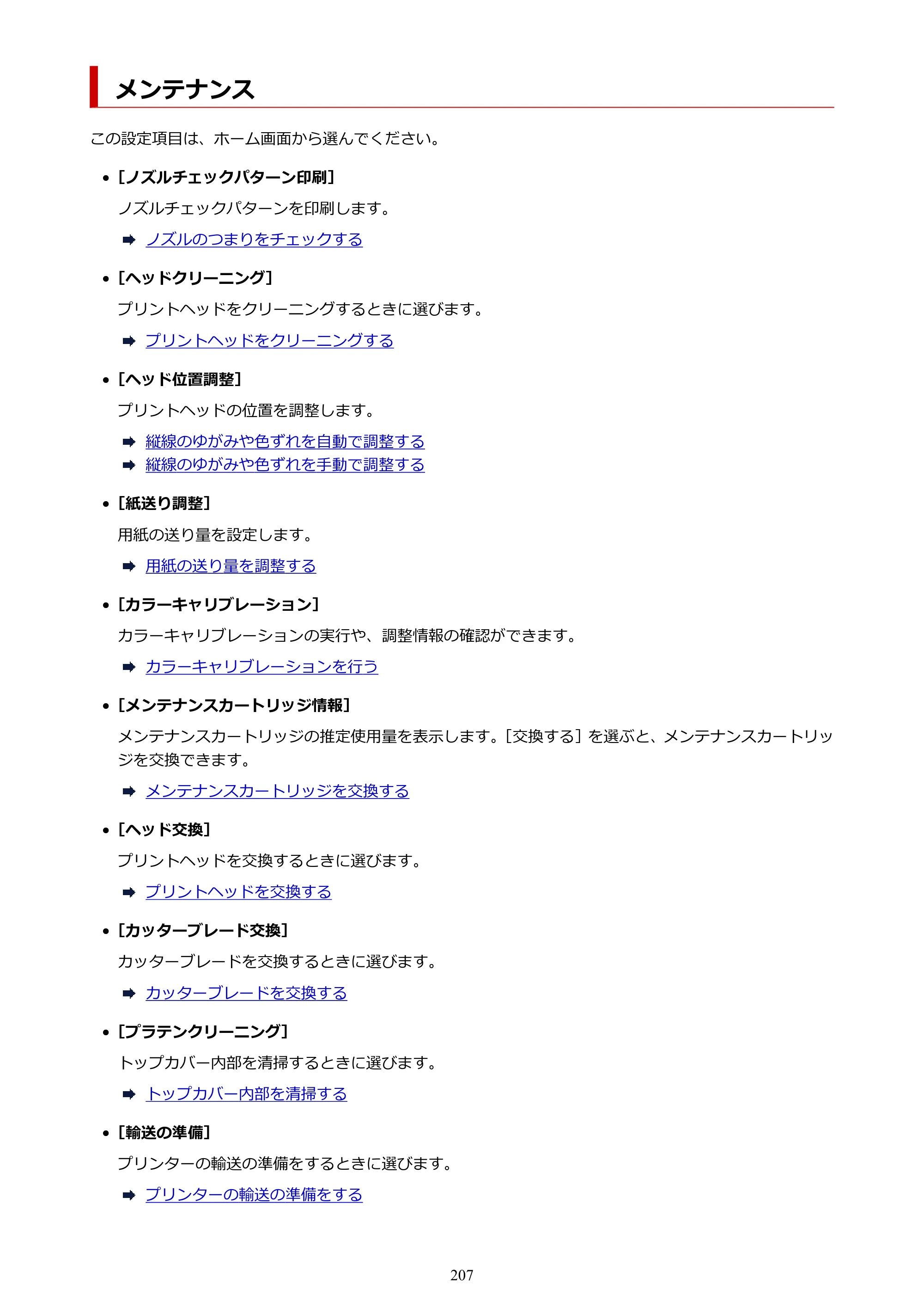 キヤノン GP-2000/GP-4000 GP-4000／GP-2000 （PDF） 電子マニュアル（Mac）2025年5月29日更新（PDF：9.99MB） — メンテナンス — 原本ページ — 207ページ