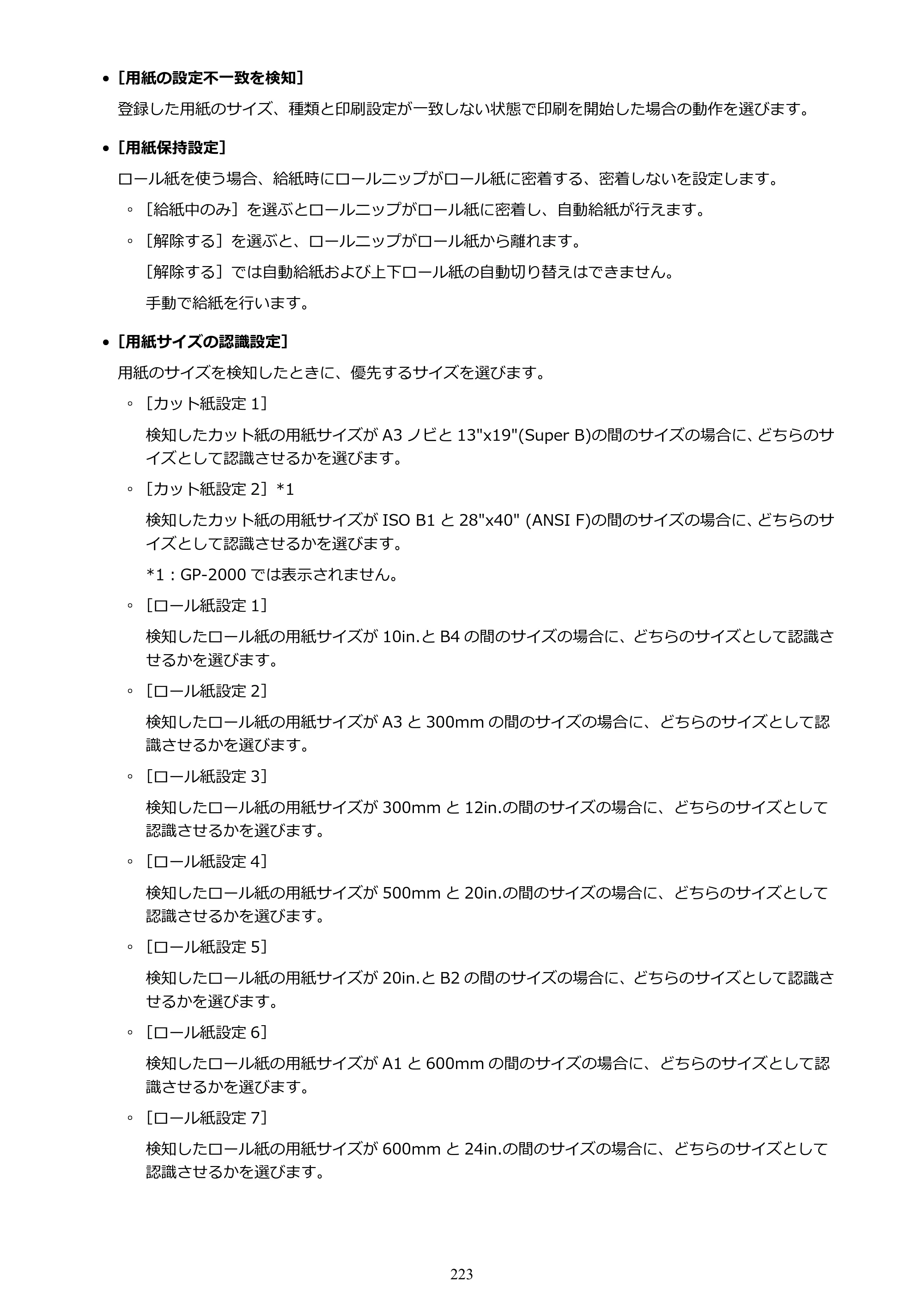 キヤノン GP-2000/GP-4000 GP-4000／GP-2000 （PDF） 電子マニュアル（Mac）2025年5月29日更新（PDF：9.99MB） — 原本ページ — 223ページ