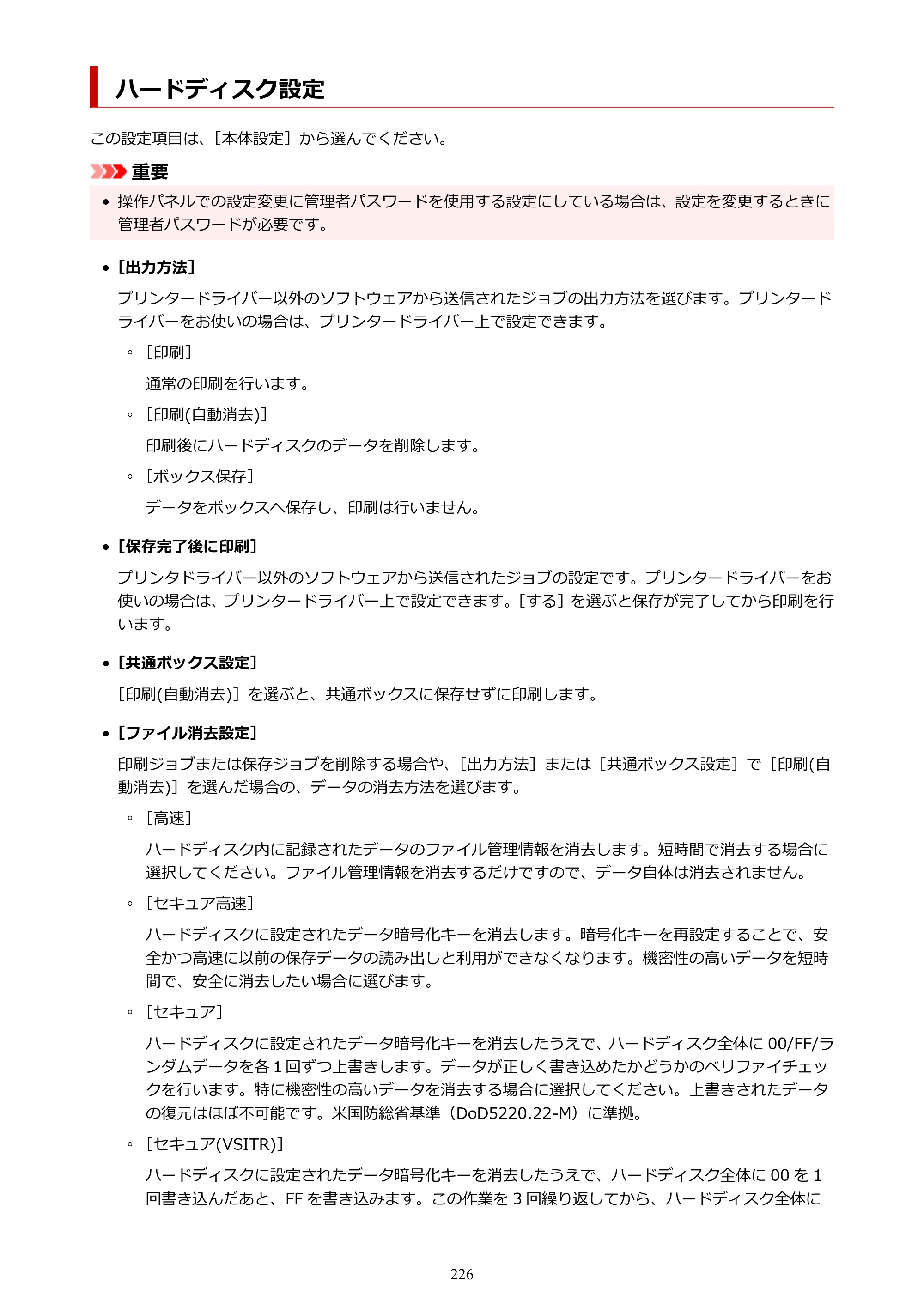 キヤノン GP-2000/GP-4000 GP-4000／GP-2000 （PDF） 電子マニュアル（Mac）2025年5月29日更新（PDF：9.99MB） — ハードディスク設定 — 原本ページ — 226ページ