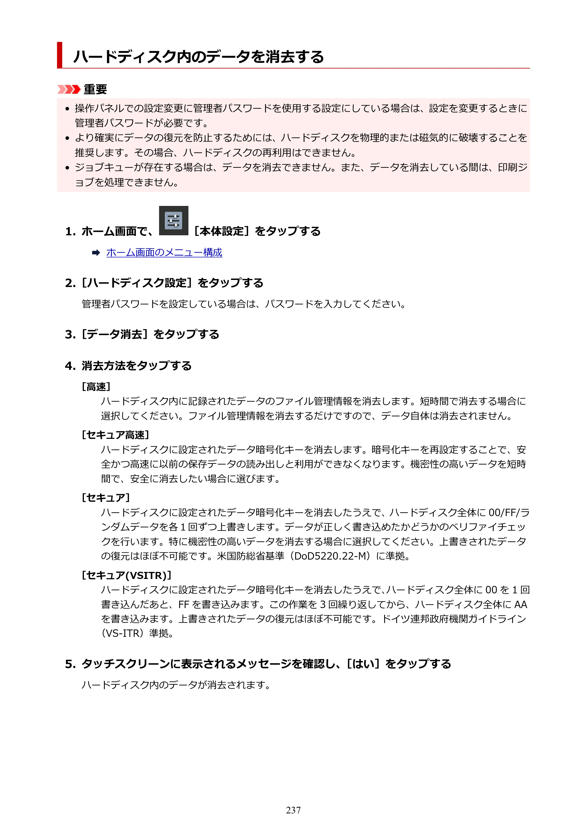 キヤノン GP-2000/GP-4000 GP-4000／GP-2000 （PDF） 電子マニュアル（Mac）2025年5月29日更新（PDF：9.99MB） — ハードディスク内のデータを消去する — 原本ページ — 237ページ