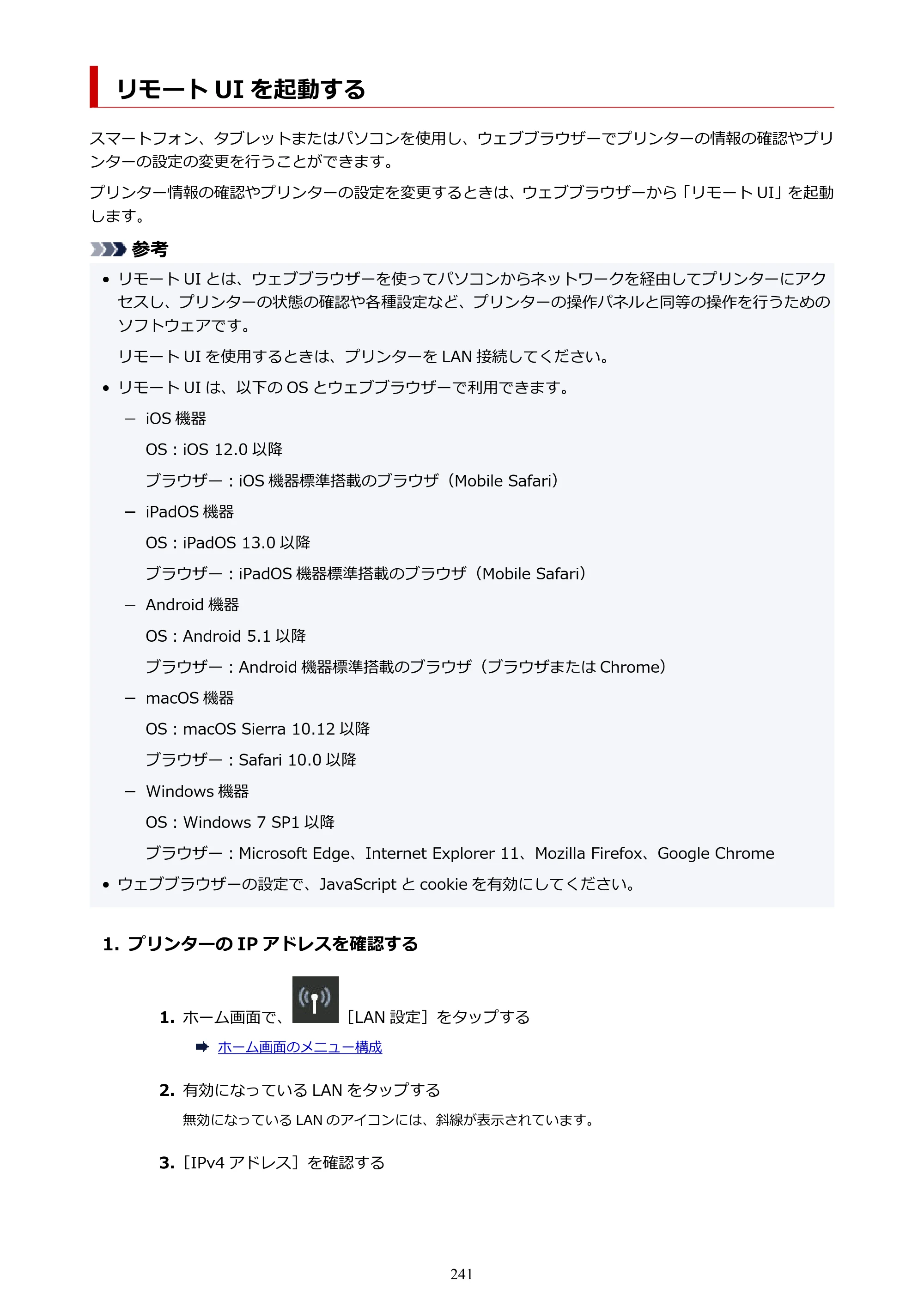 キヤノン GP-2000/GP-4000 GP-4000／GP-2000 （PDF） 電子マニュアル（Mac）2025年5月29日更新（PDF：9.99MB） — リモート UI を起動する — 原本ページ — 241ページ