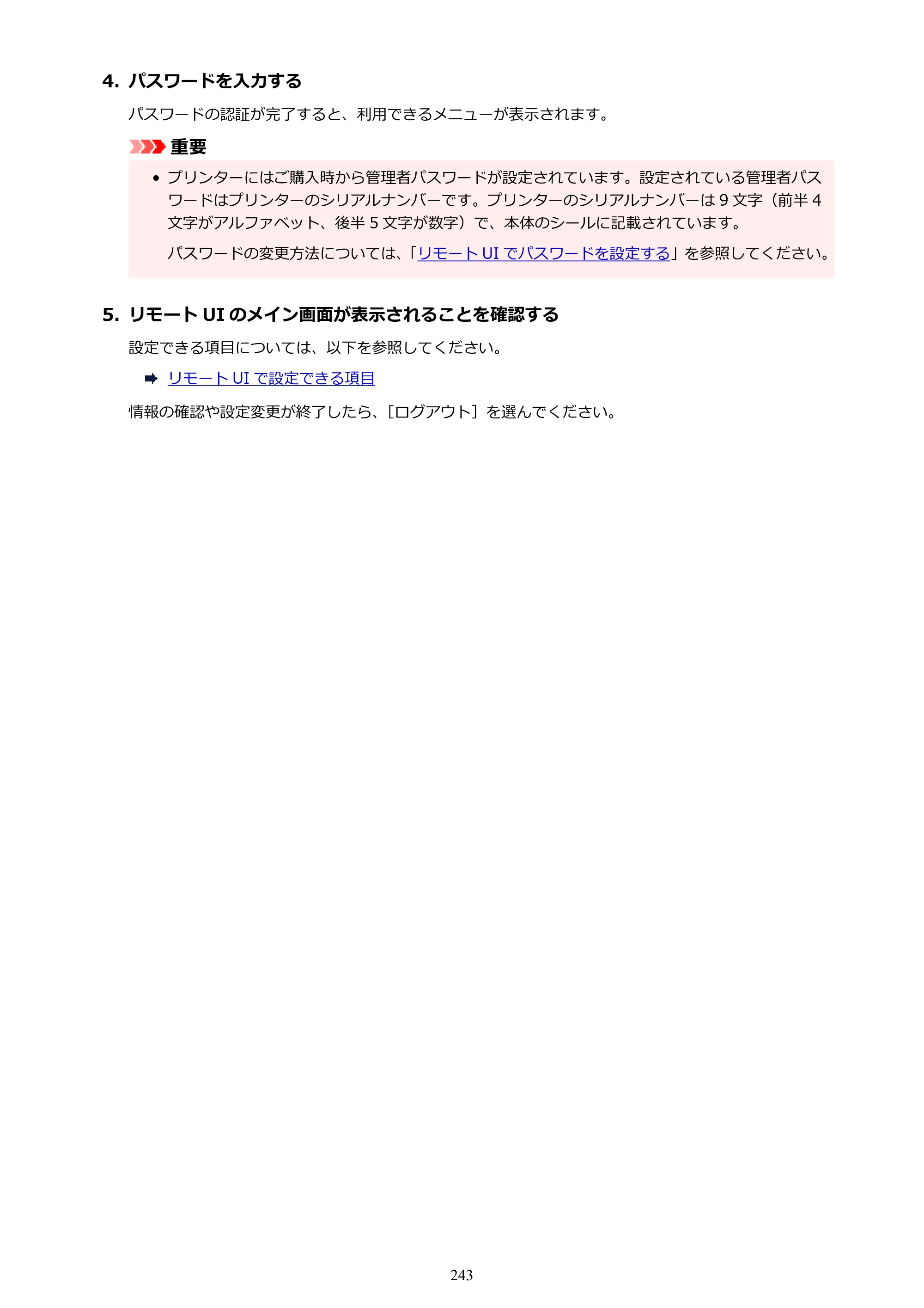 キヤノン GP-2000/GP-4000 GP-4000／GP-2000 （PDF） 電子マニュアル（Mac）2025年5月29日更新（PDF：9.99MB） — 原本ページ — 243ページ