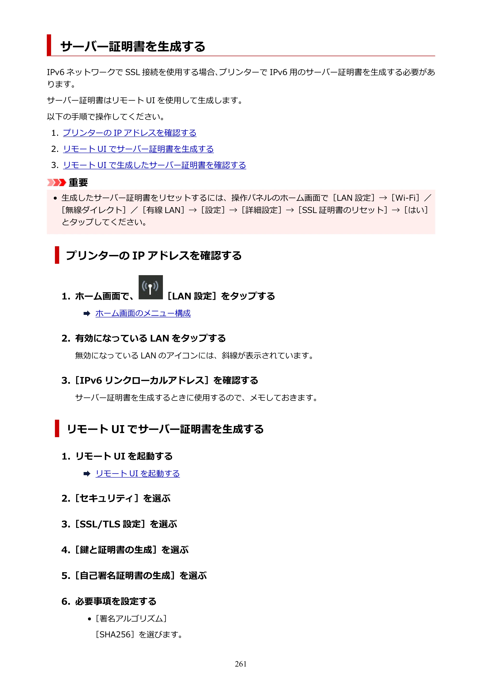 キヤノン GP-2000/GP-4000 GP-4000／GP-2000 （PDF） 電子マニュアル（Mac）2025年5月29日更新（PDF：9.99MB） — サーバー証明書を生成する — 原本ページ — 261ページ