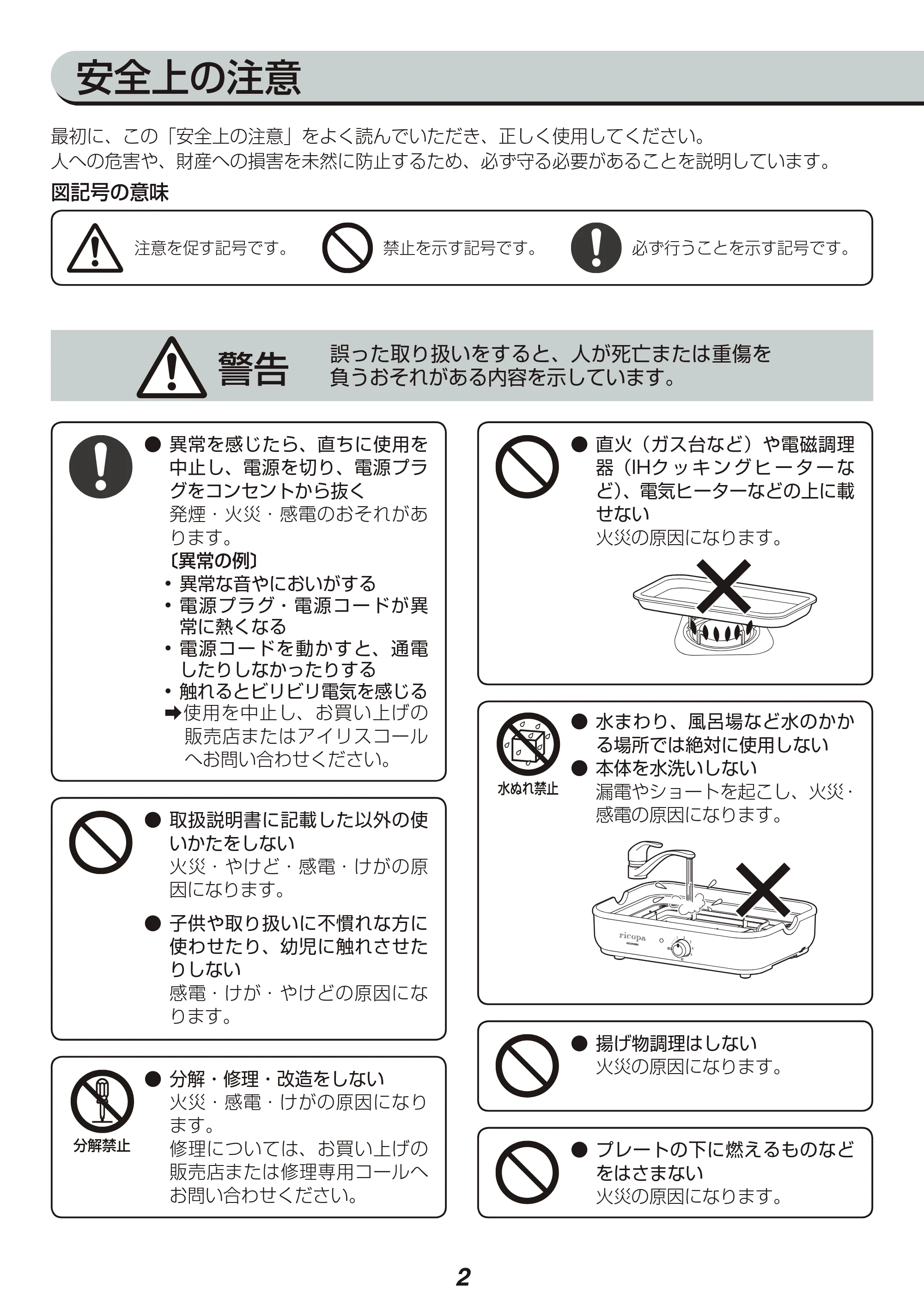 アイリスオーヤマ MHP-R102 取扱説明書 — 原本ページ — 2ページ