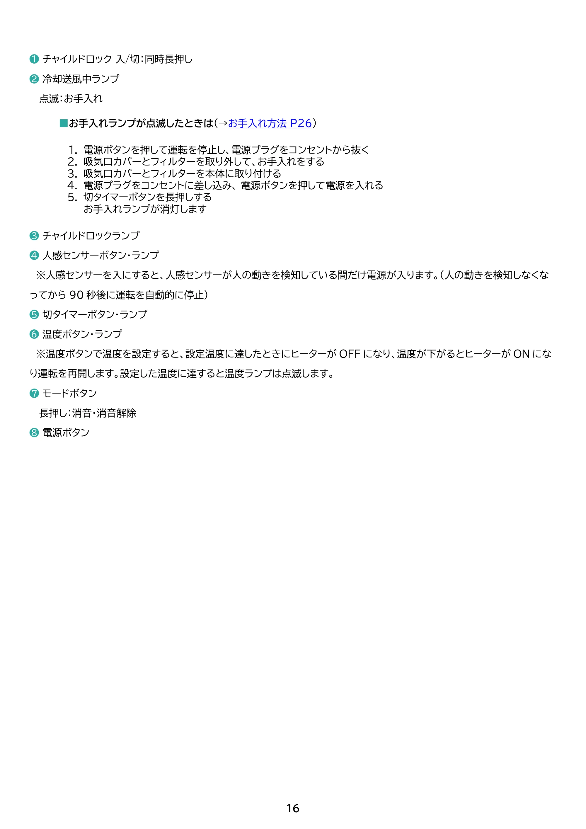 アイリスオーヤマ KCH-LW121 取扱説明書 — 原本ページ — 16ページ