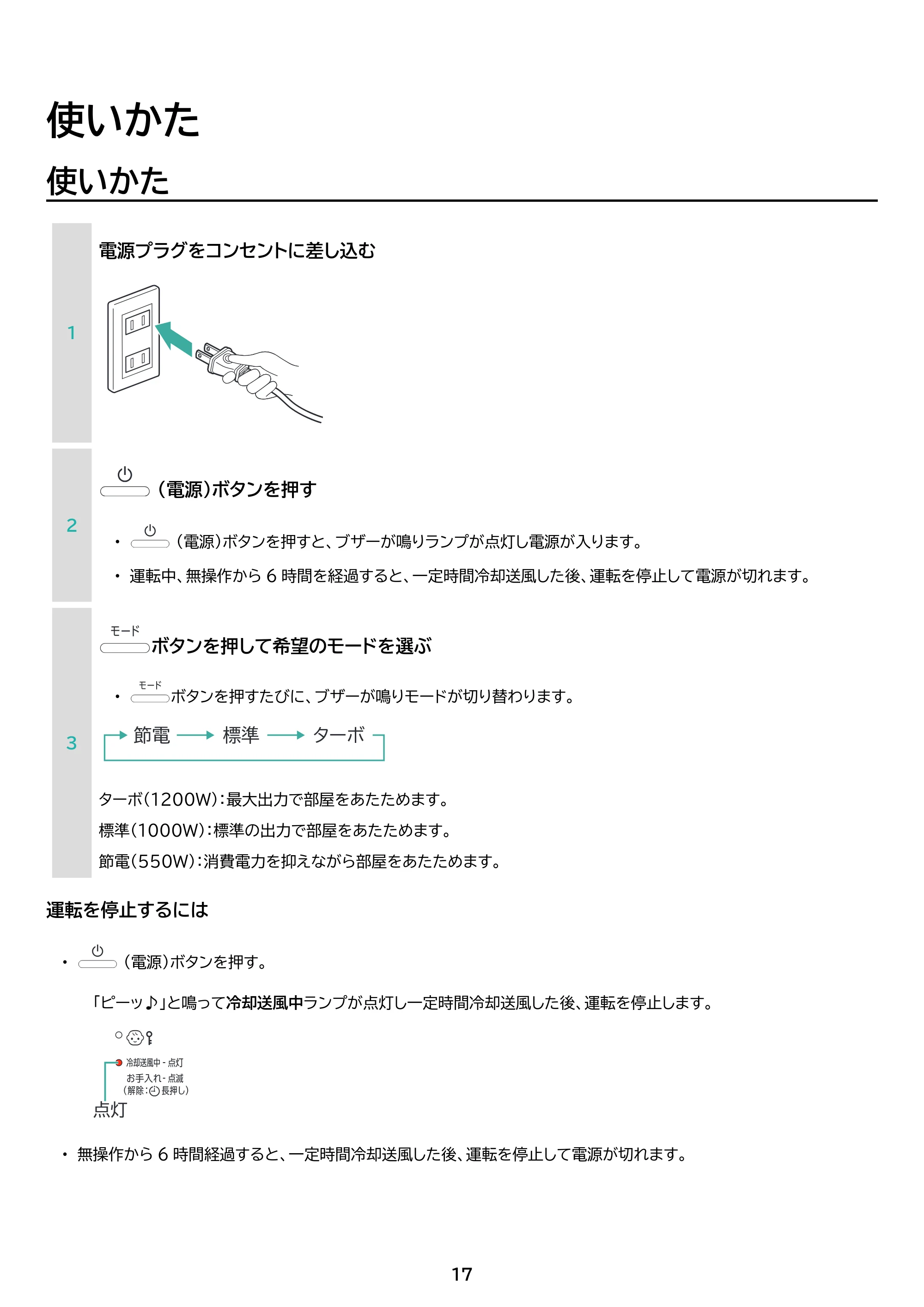 アイリスオーヤマ KCH-LW121 取扱説明書 — 原本ページ — 17ページ