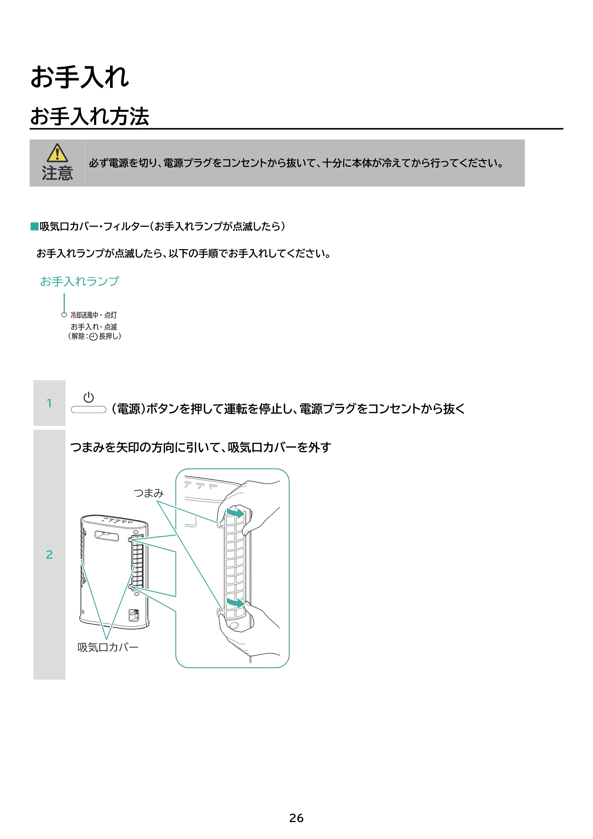 アイリスオーヤマ KCH-LW121 取扱説明書 — 原本ページ — 26ページ