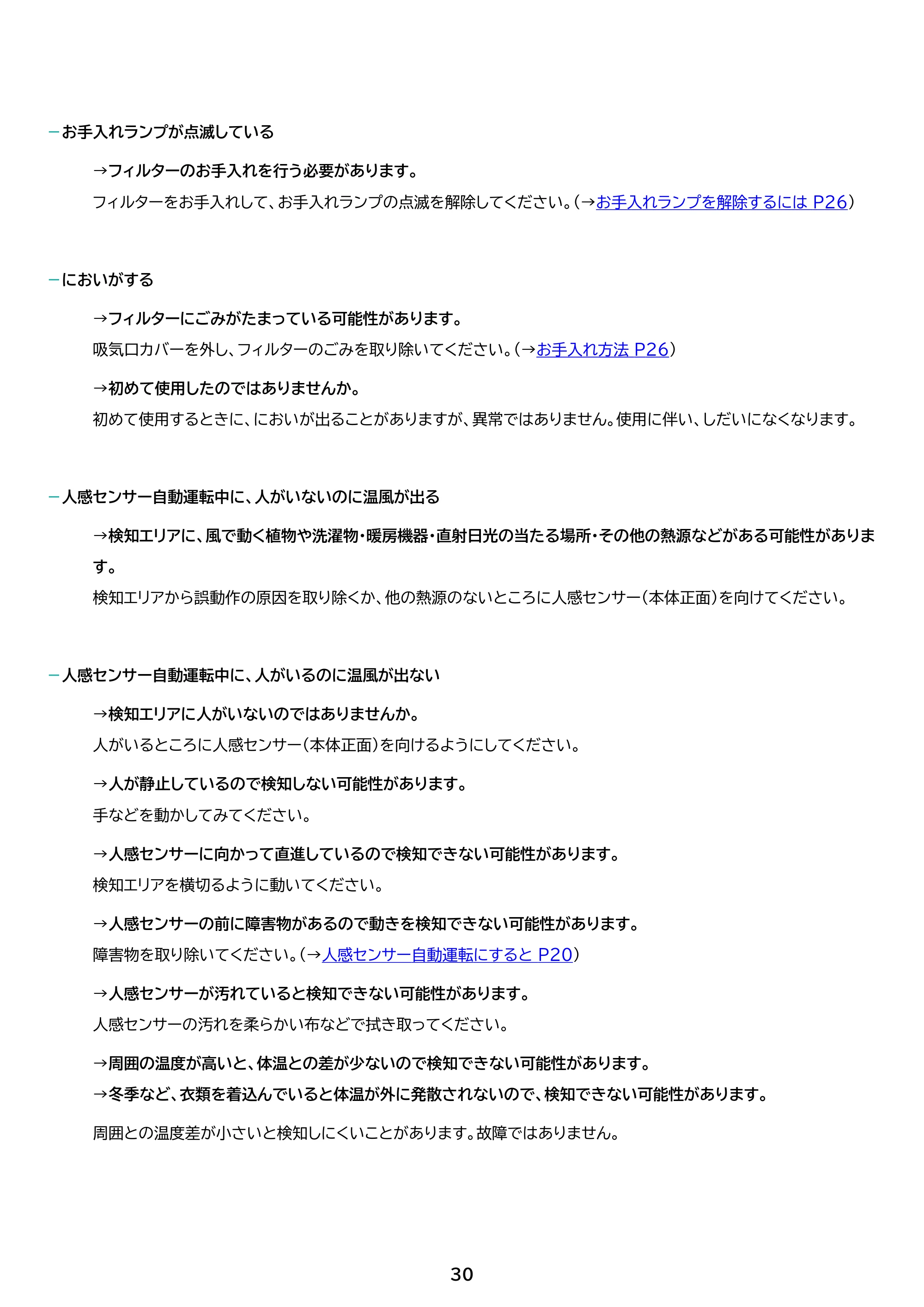 アイリスオーヤマ KCH-LW121 取扱説明書 — 原本ページ — 30ページ