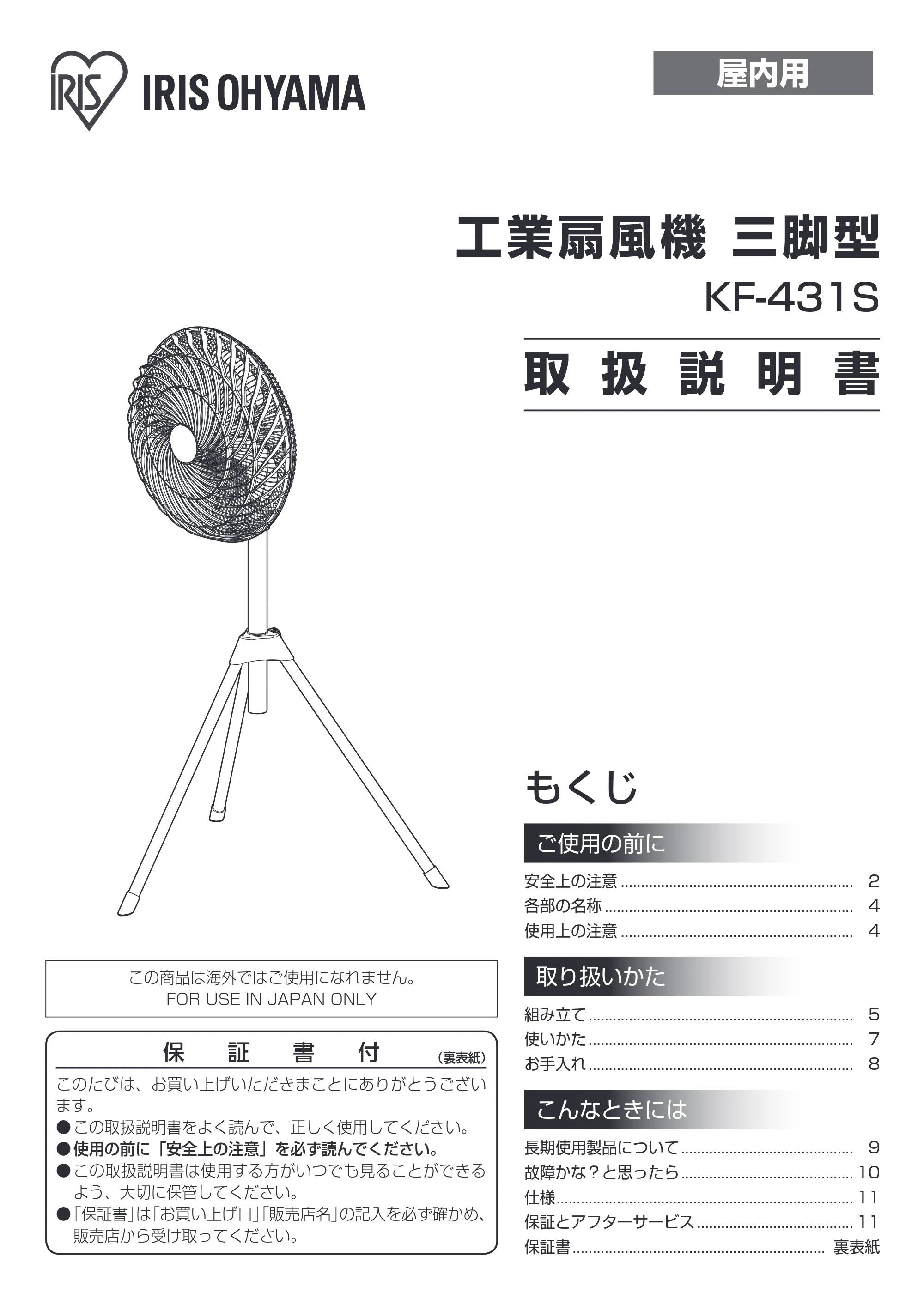 アイリスオーヤマ KF-431S 取扱説明書 — P01_KF-431S.ai — 原本ページ — 1ページ