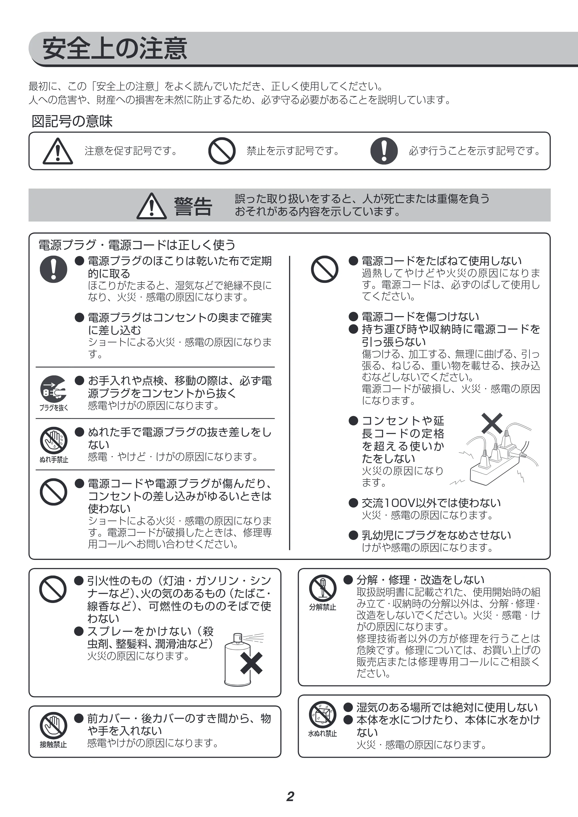 アイリスオーヤマ KF-431S 取扱説明書 — P02_KF-431S.ai — 原本ページ — 2ページ
